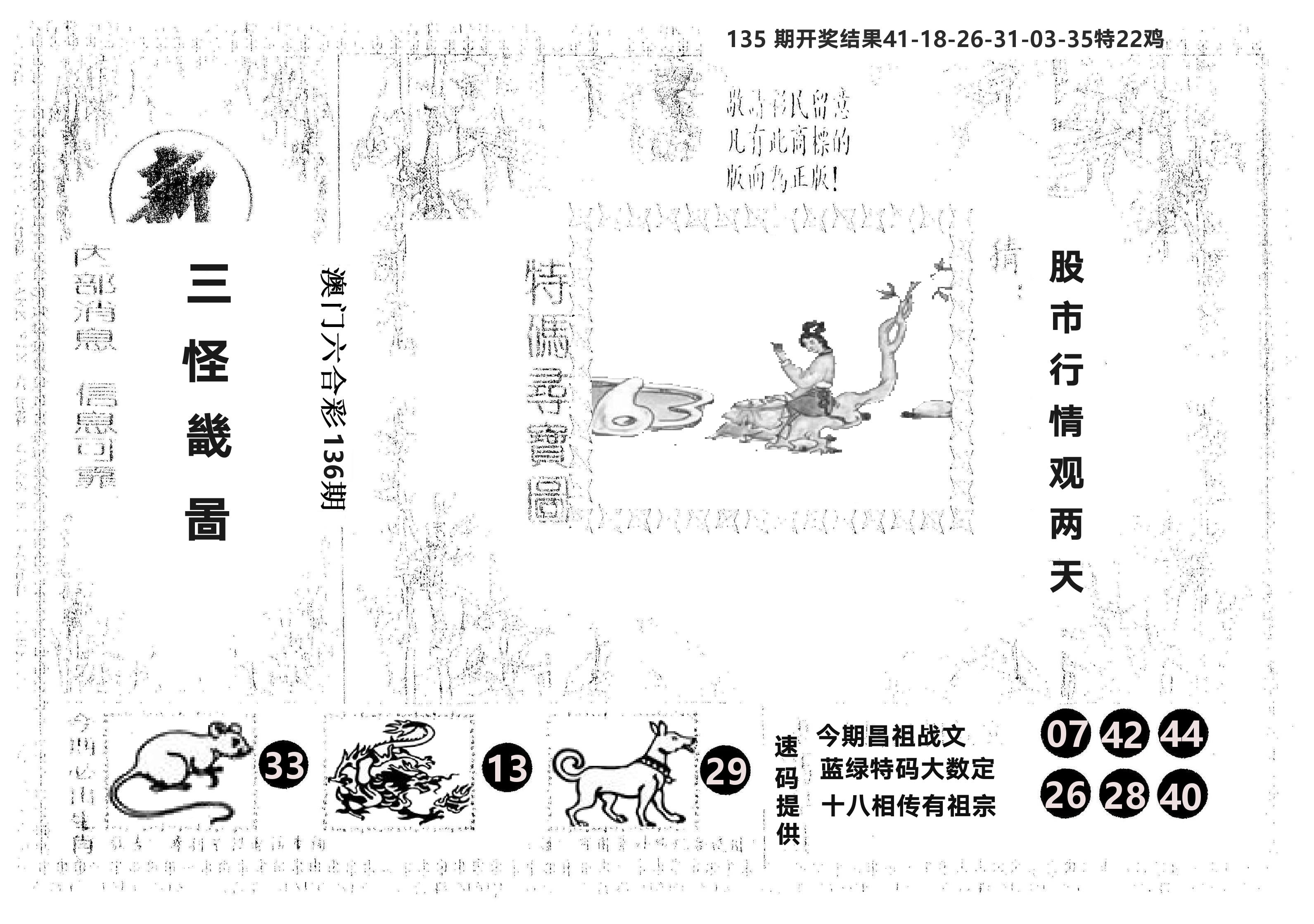 另版新三怪 第136期