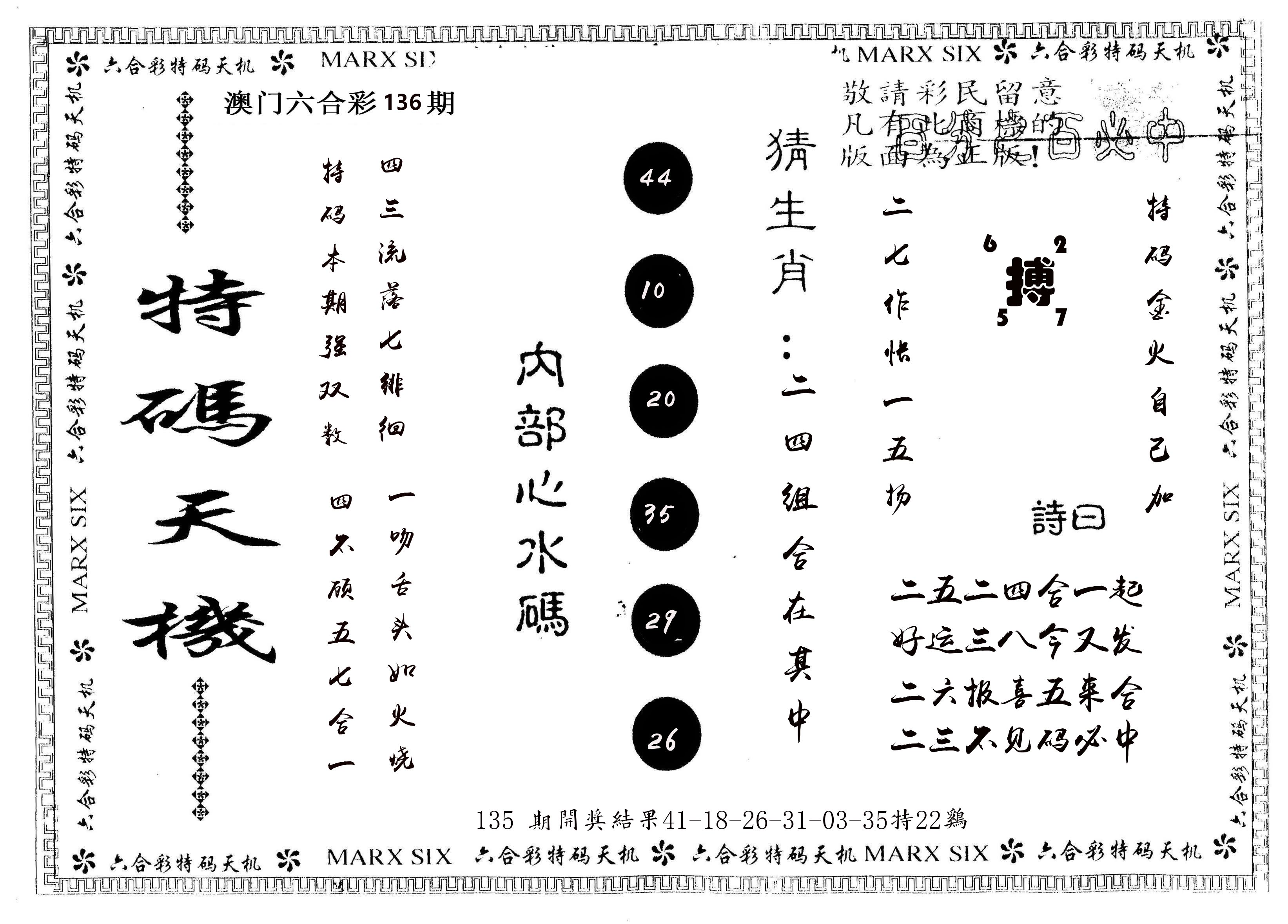 另版特码天机 第136期