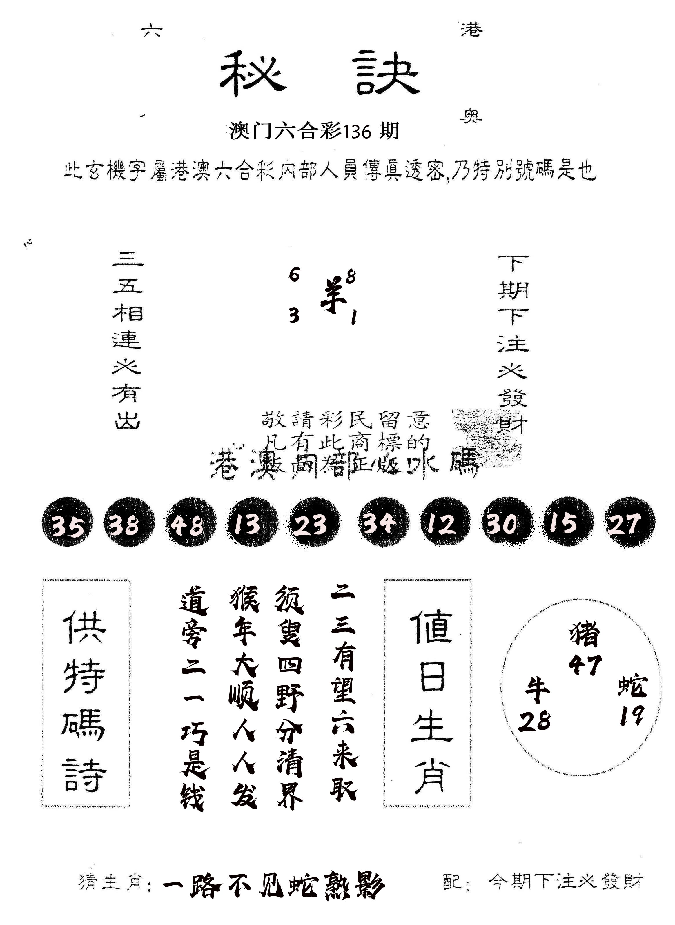 另版秘诀 第136期
