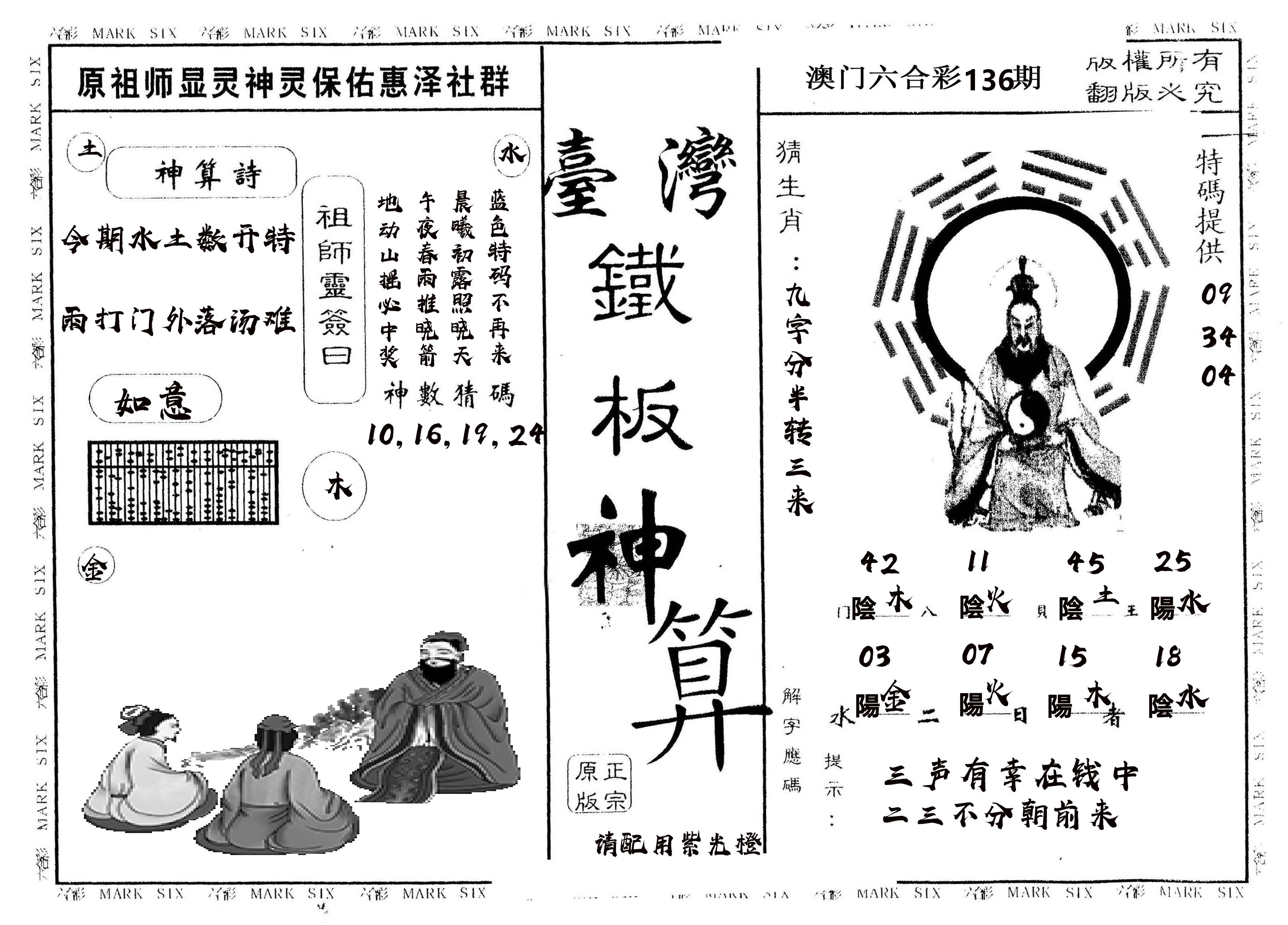 另版台湾铁板 第136期