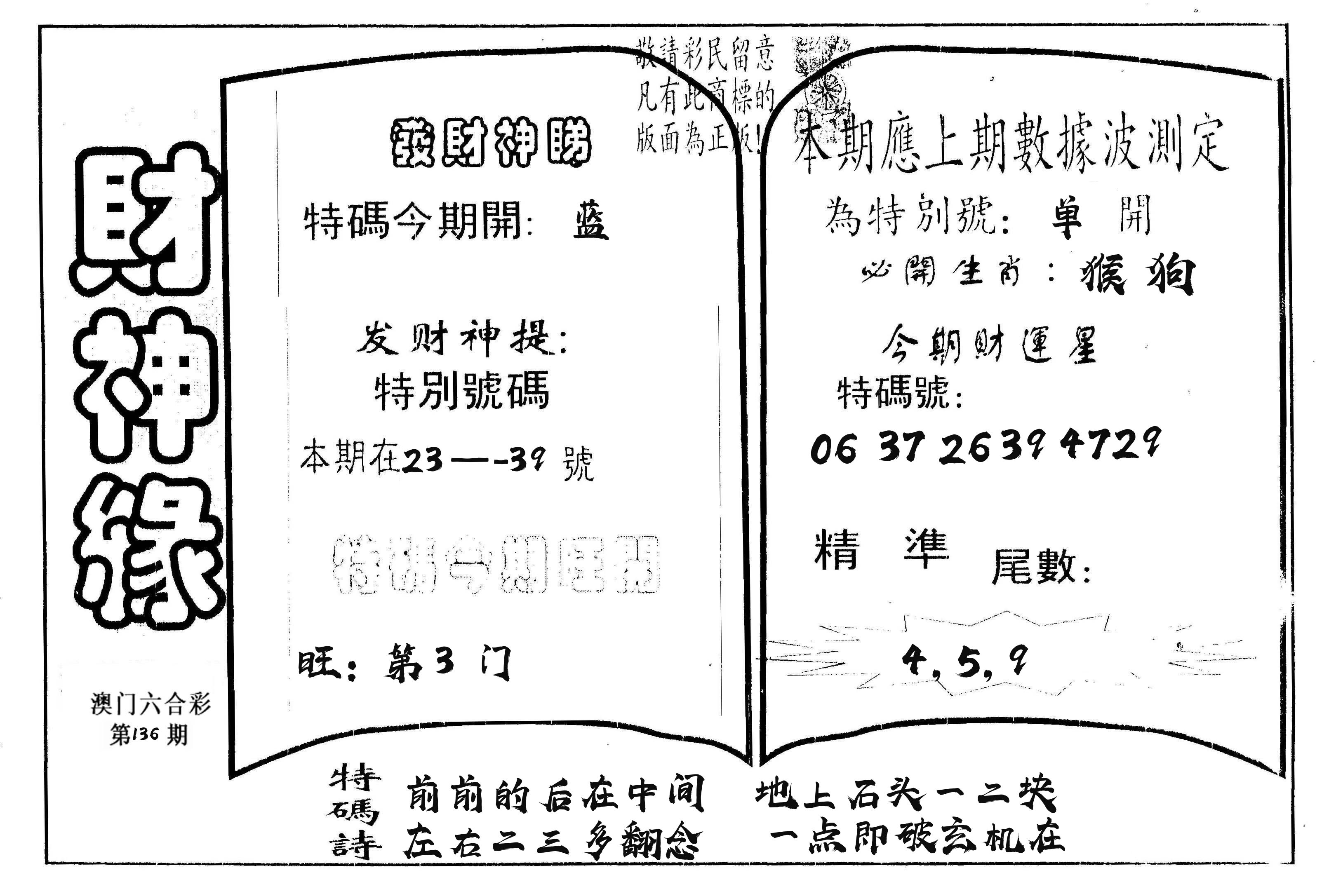 财神缘 第136期
