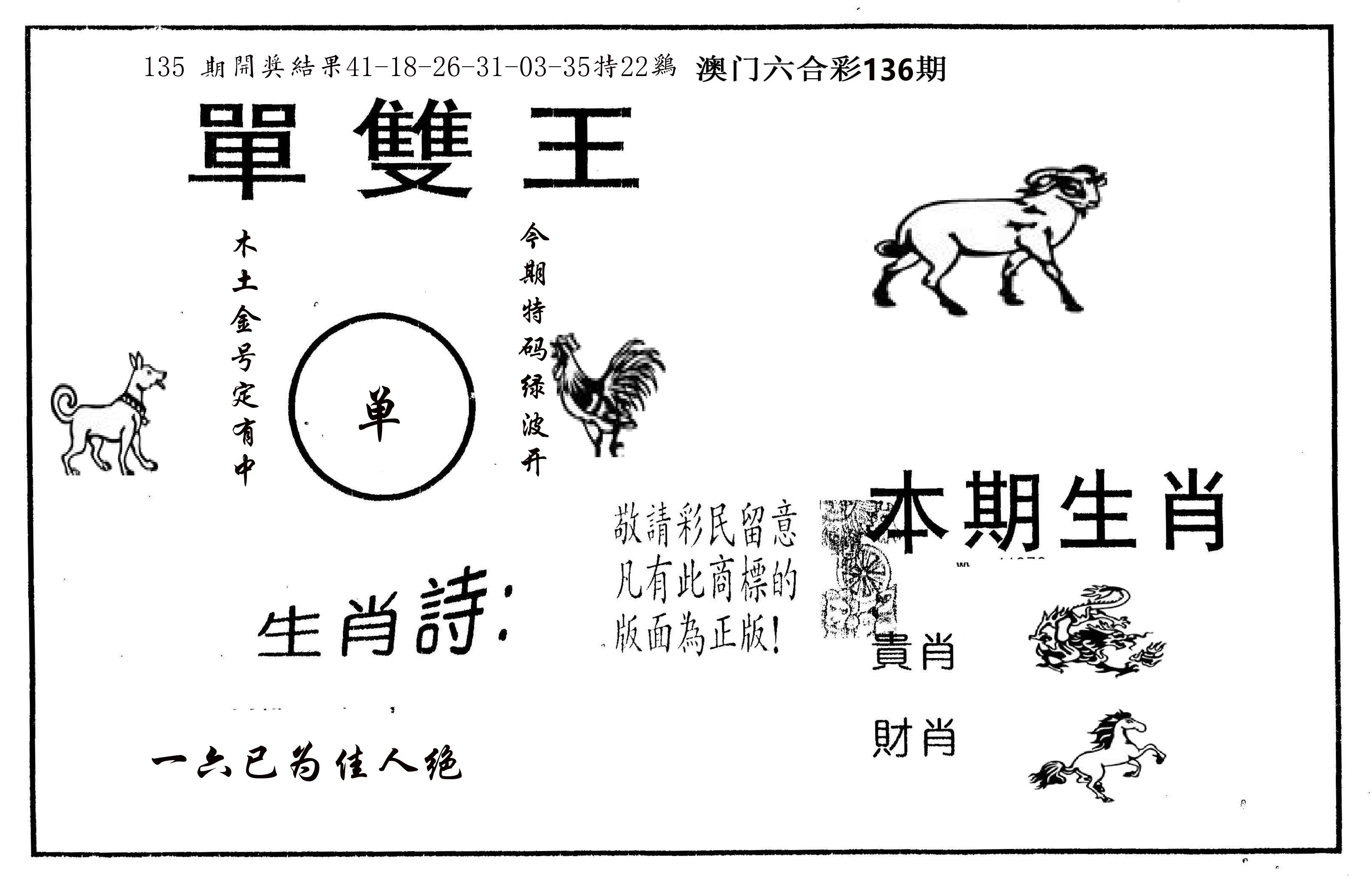 单双王A 第136期