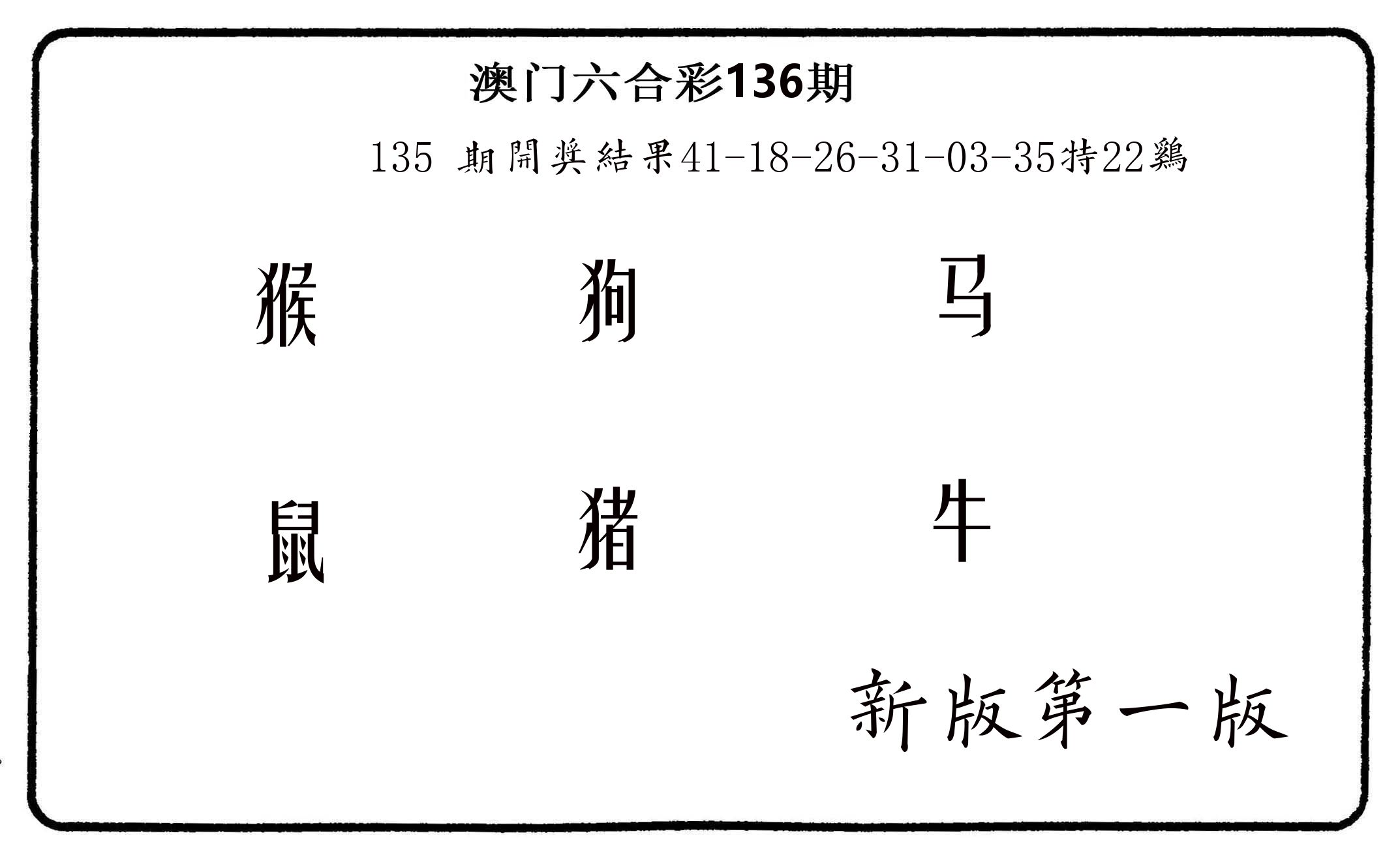 六肖中特 第136期