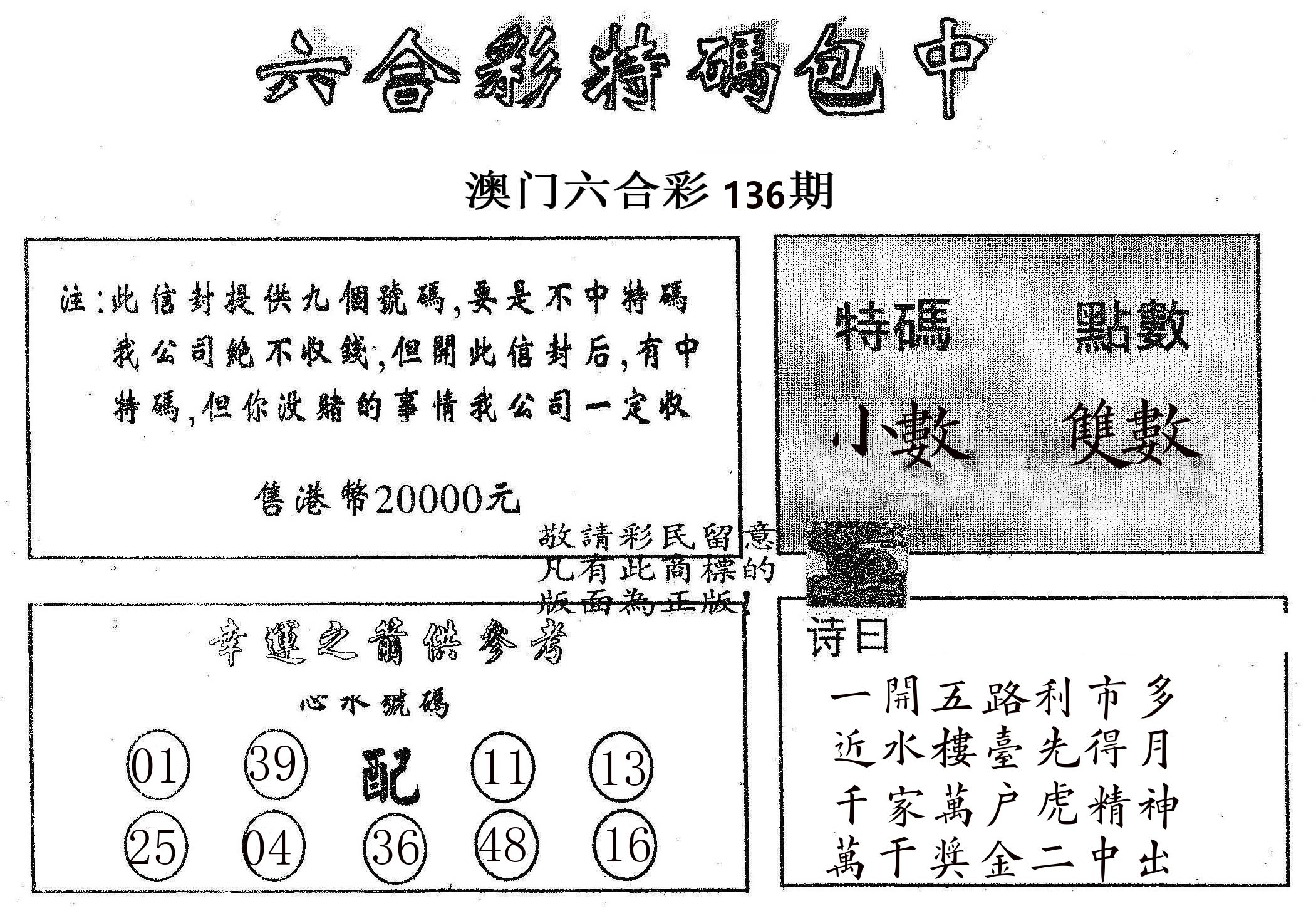 20000包中B 第136期