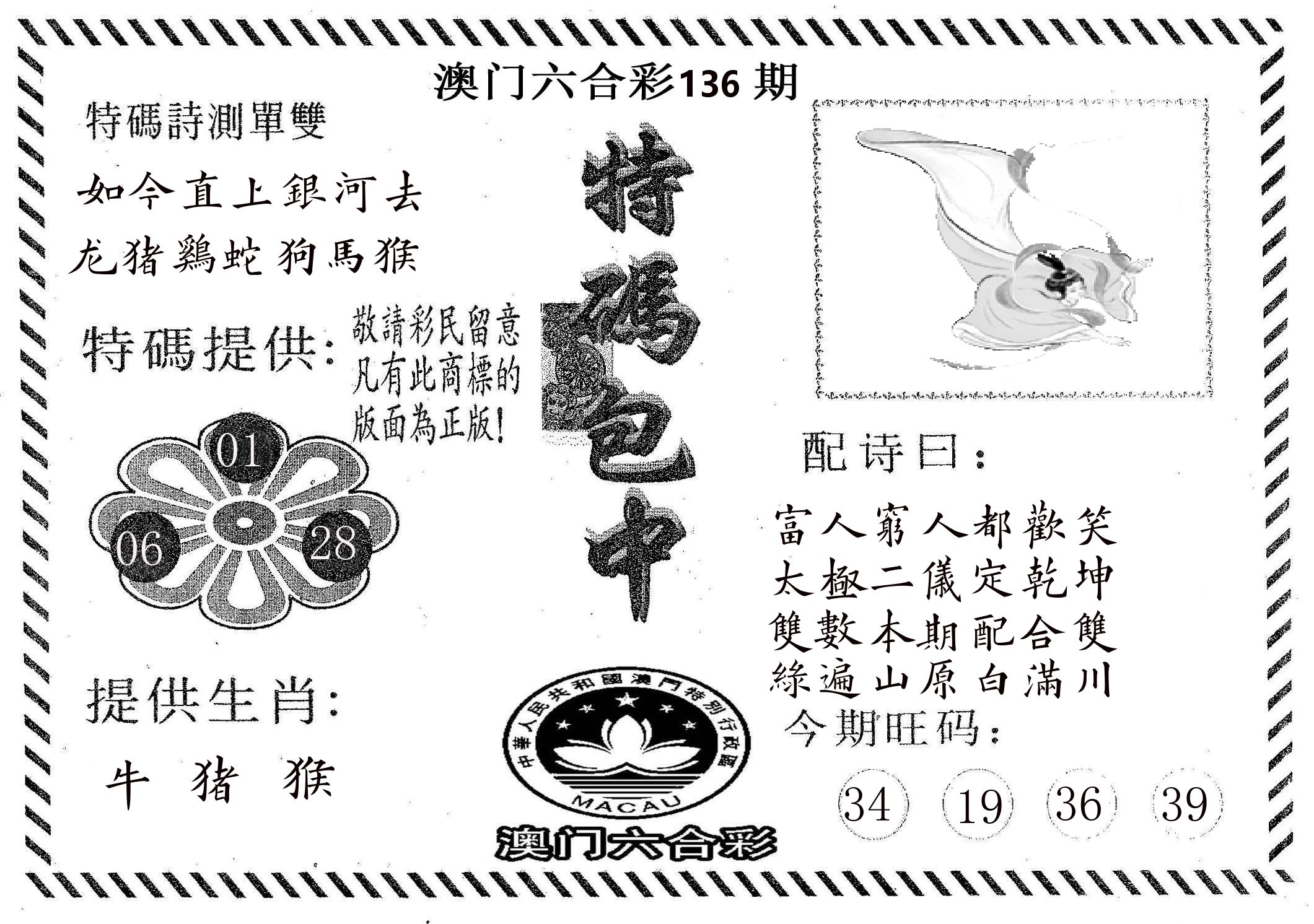 特码包中 第136期