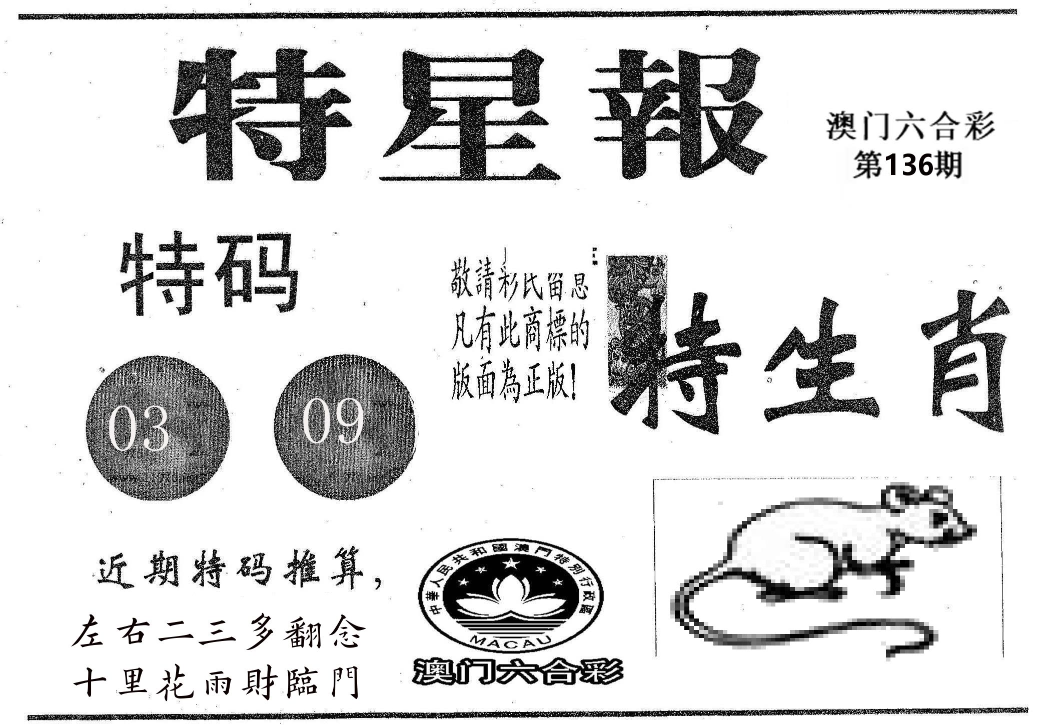 特星报 第136期