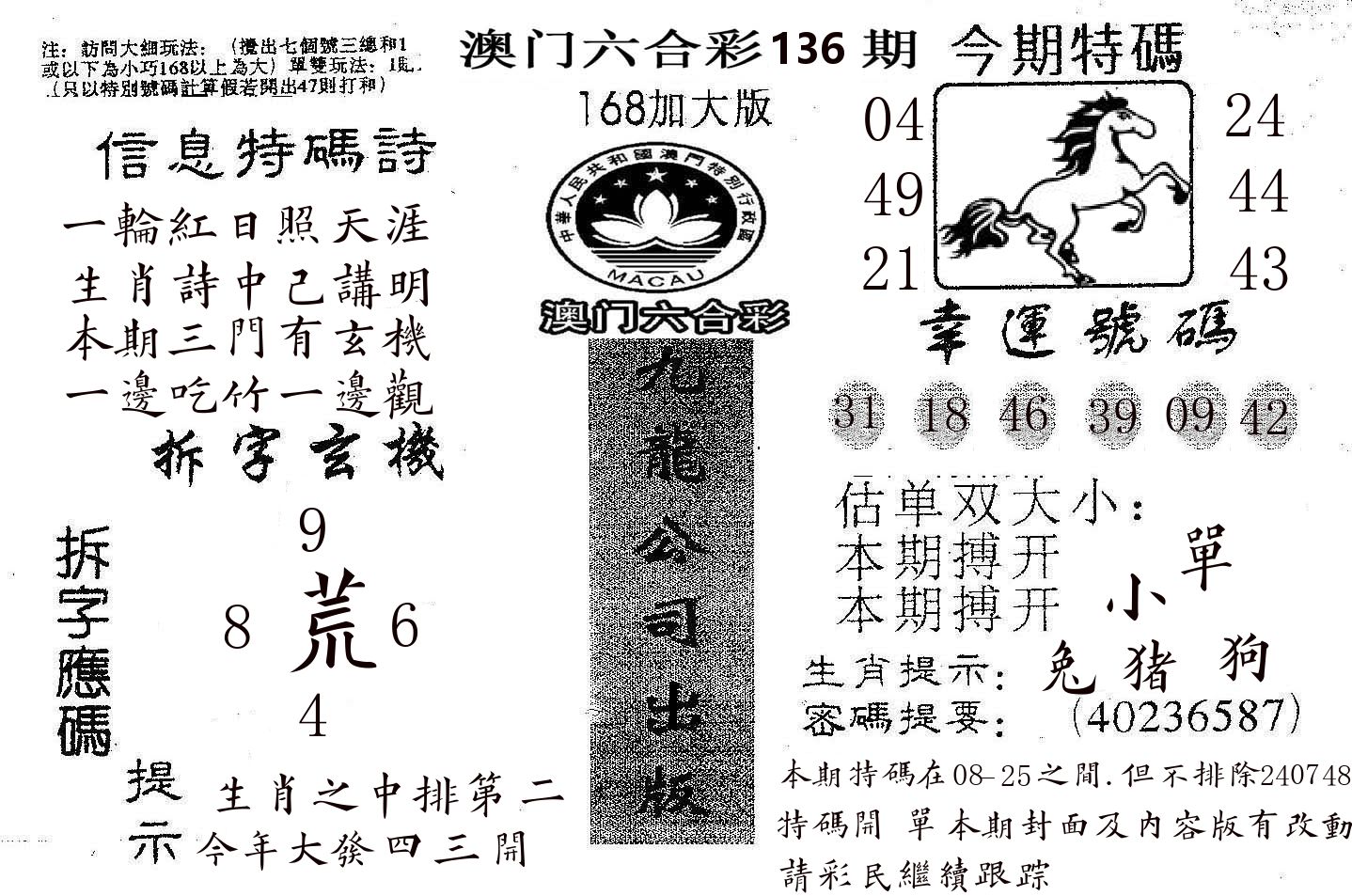 168加大版 第136期