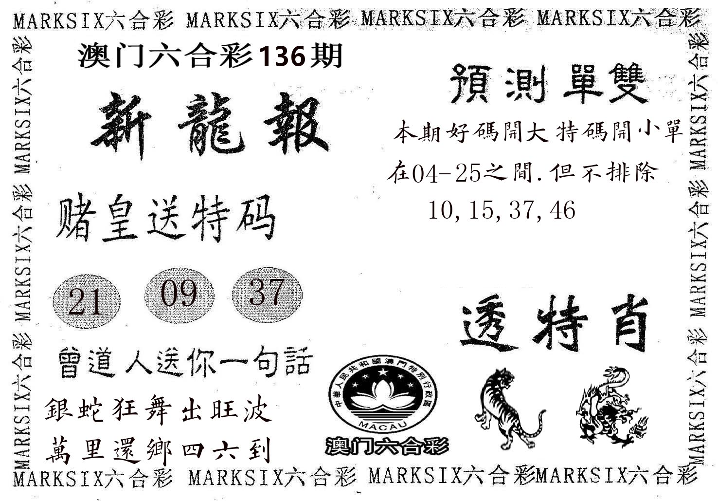 新龙报 第136期