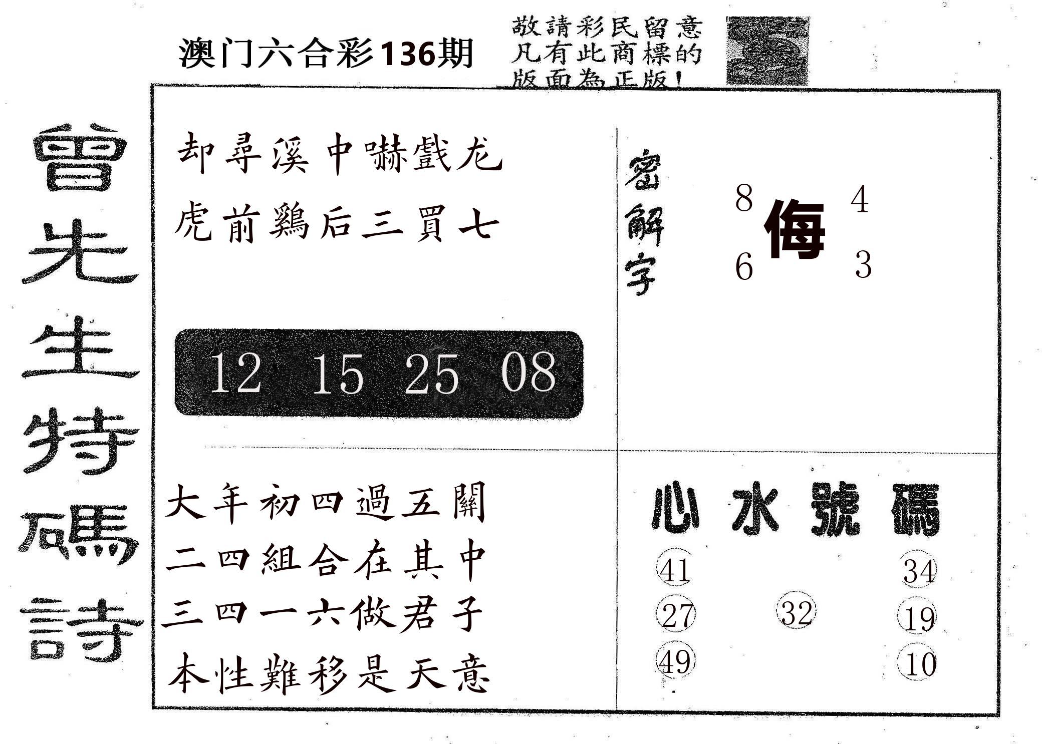 曾特码诗 第136期