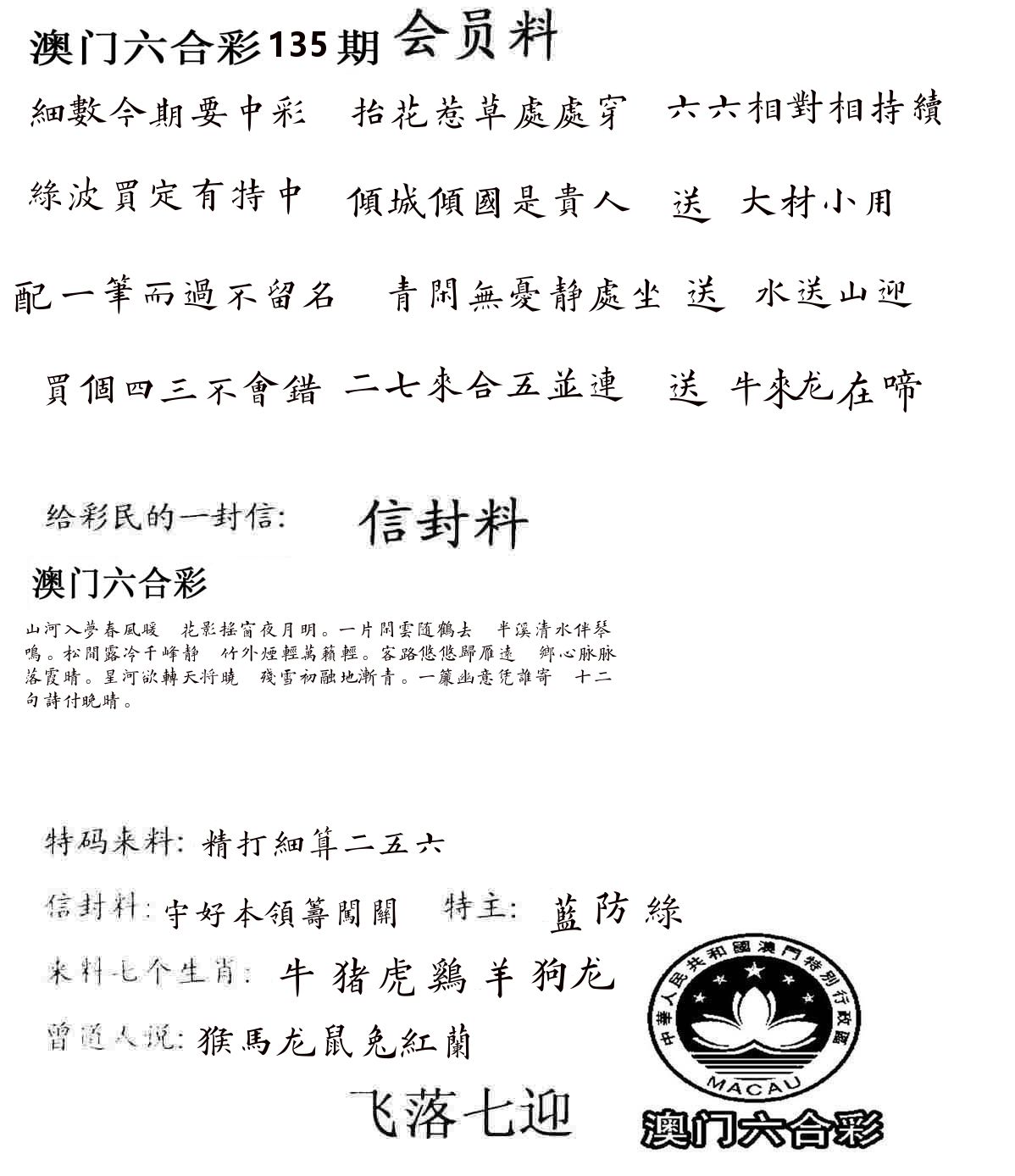彩民信封 第136期