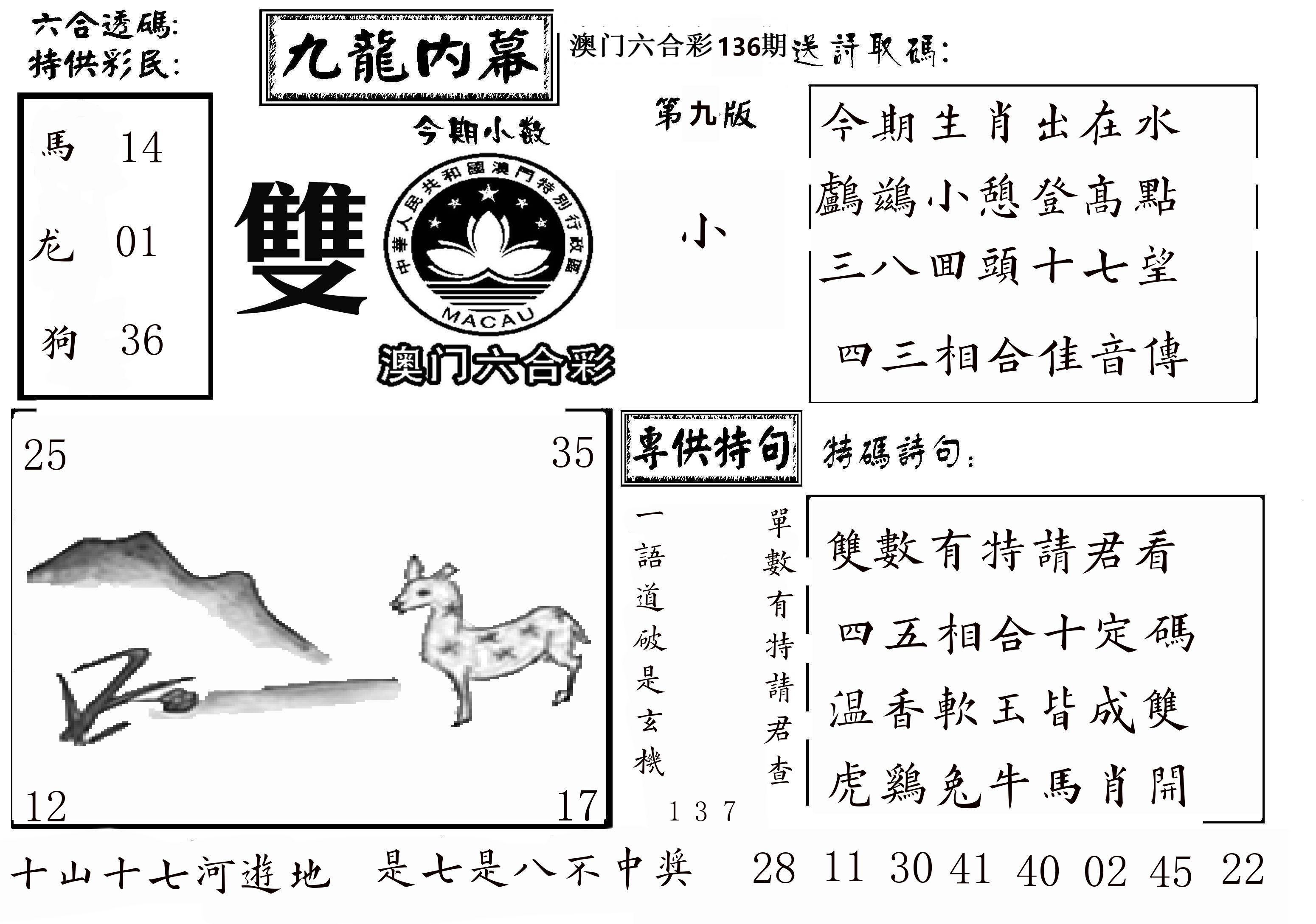 澳门传真3 第136期