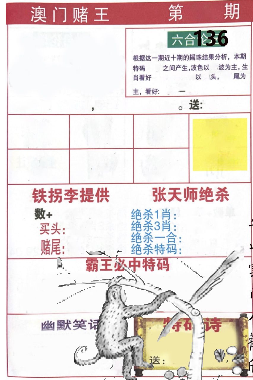 澳门堵王 第136期