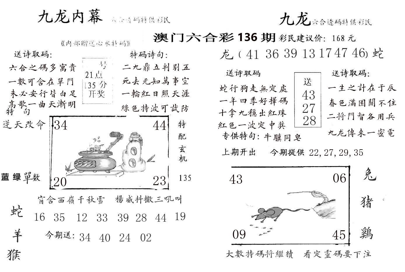 九龙内幕 第136期