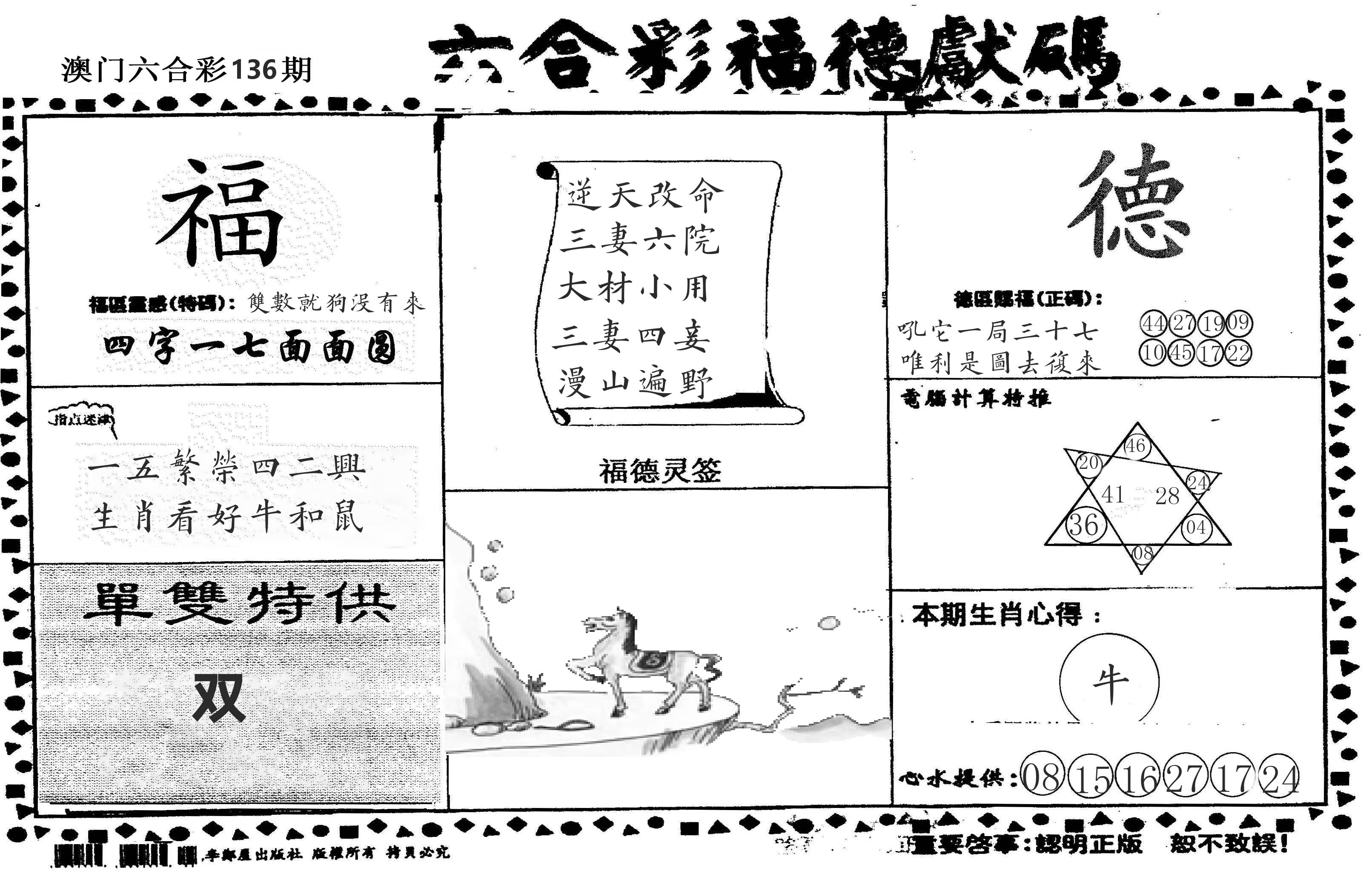 老福德送码 第136期