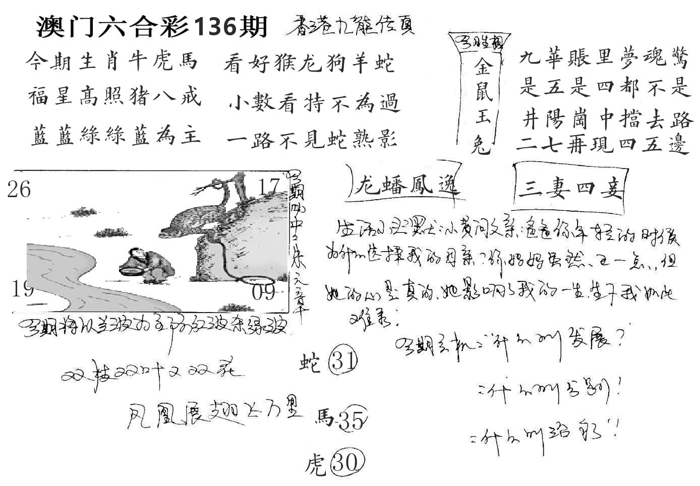 澳门手写九龙 第136期