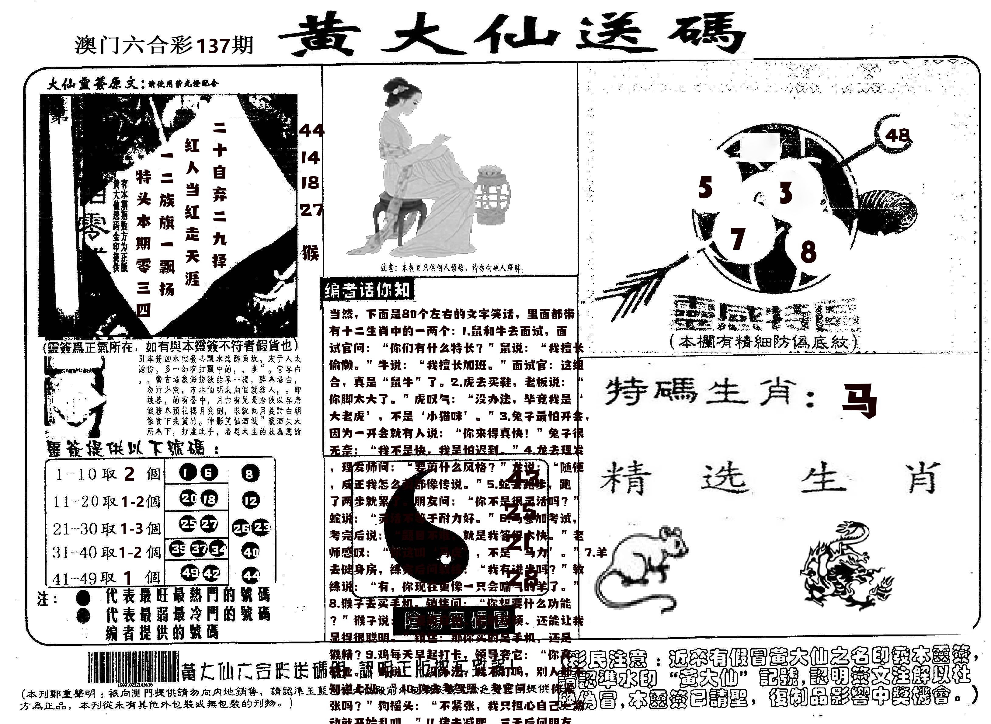 黄大仙射箭(信封) 第137期