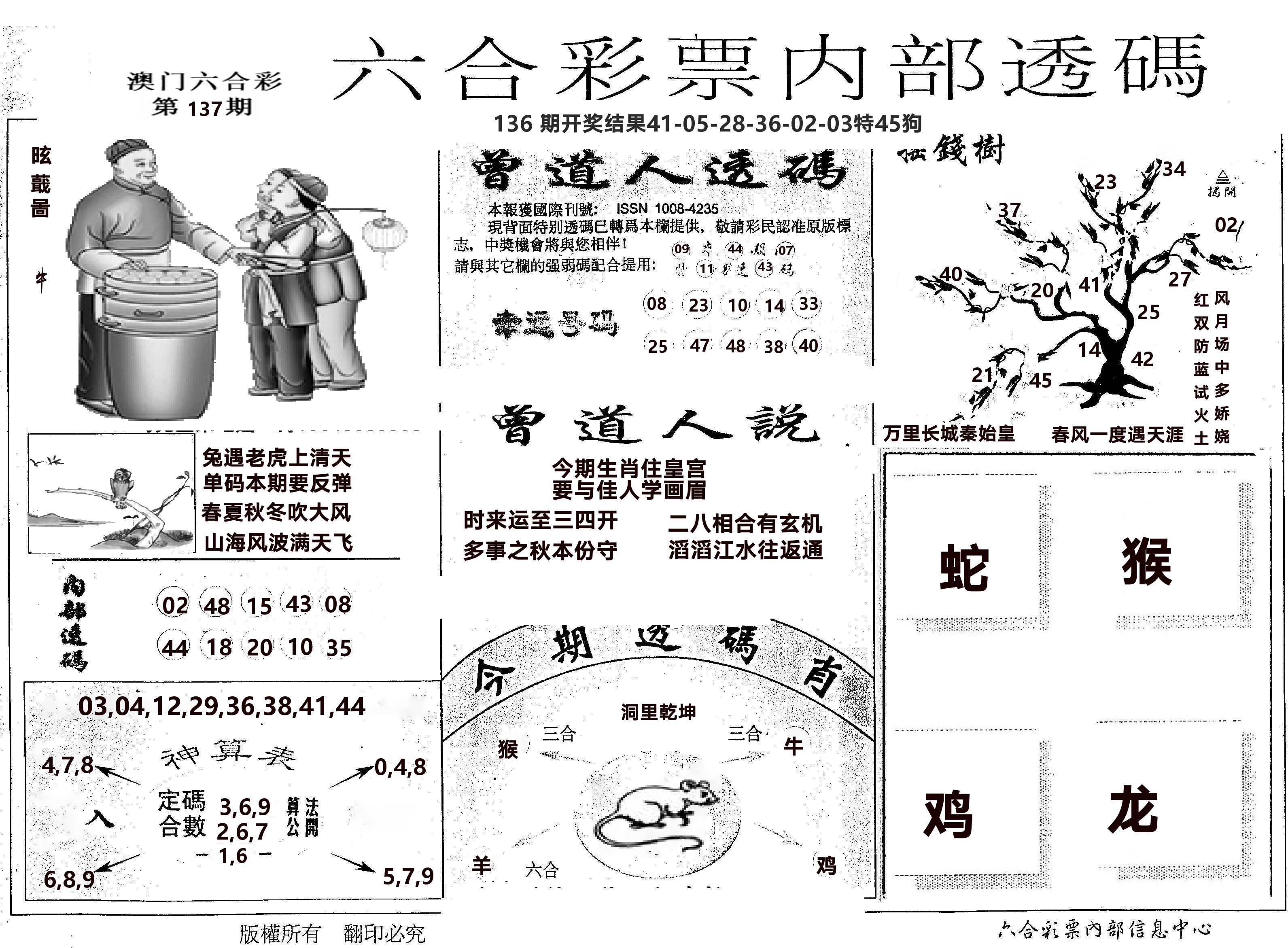 内部透码(信封) 第137期