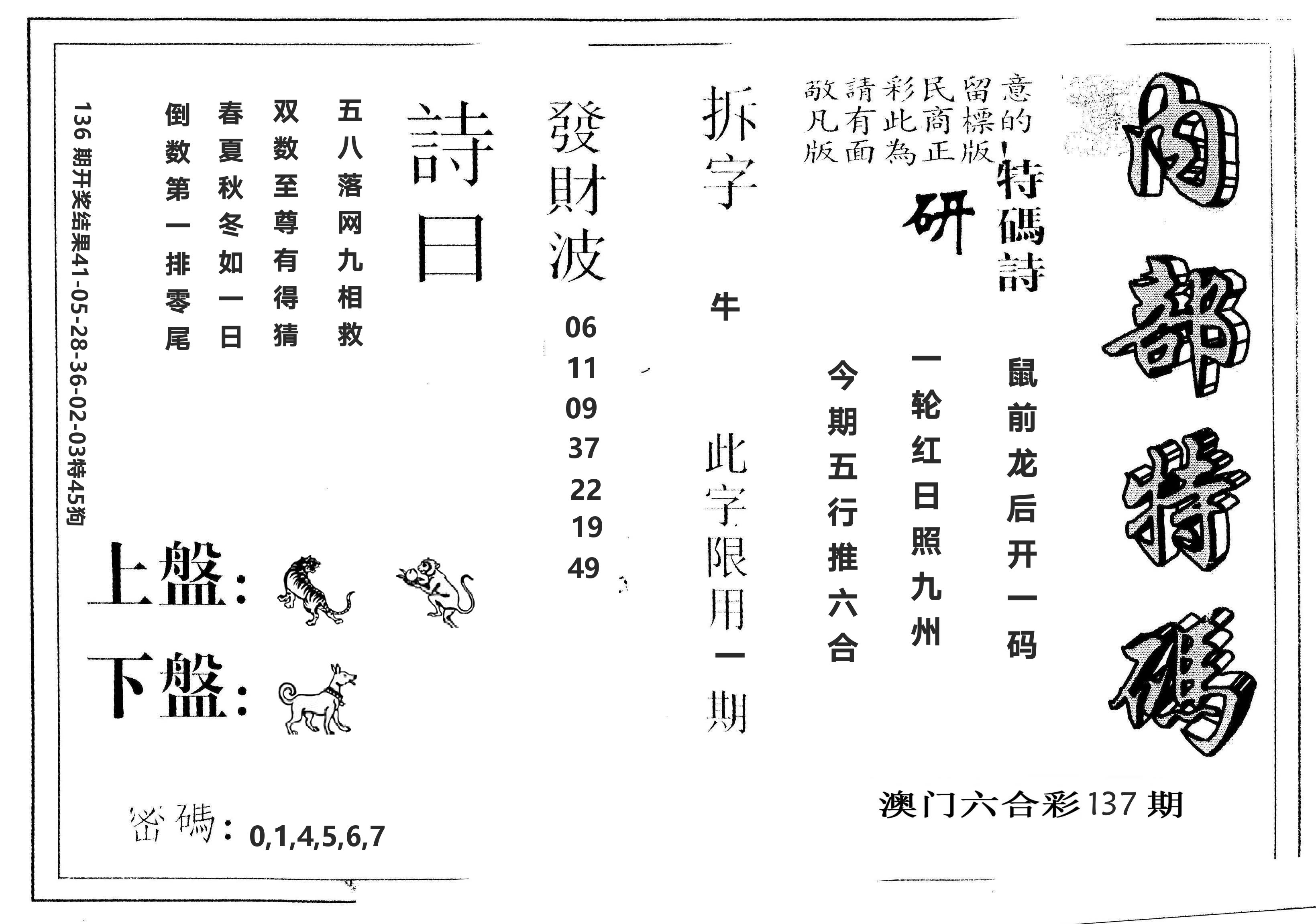 另版内部特码 第137期
