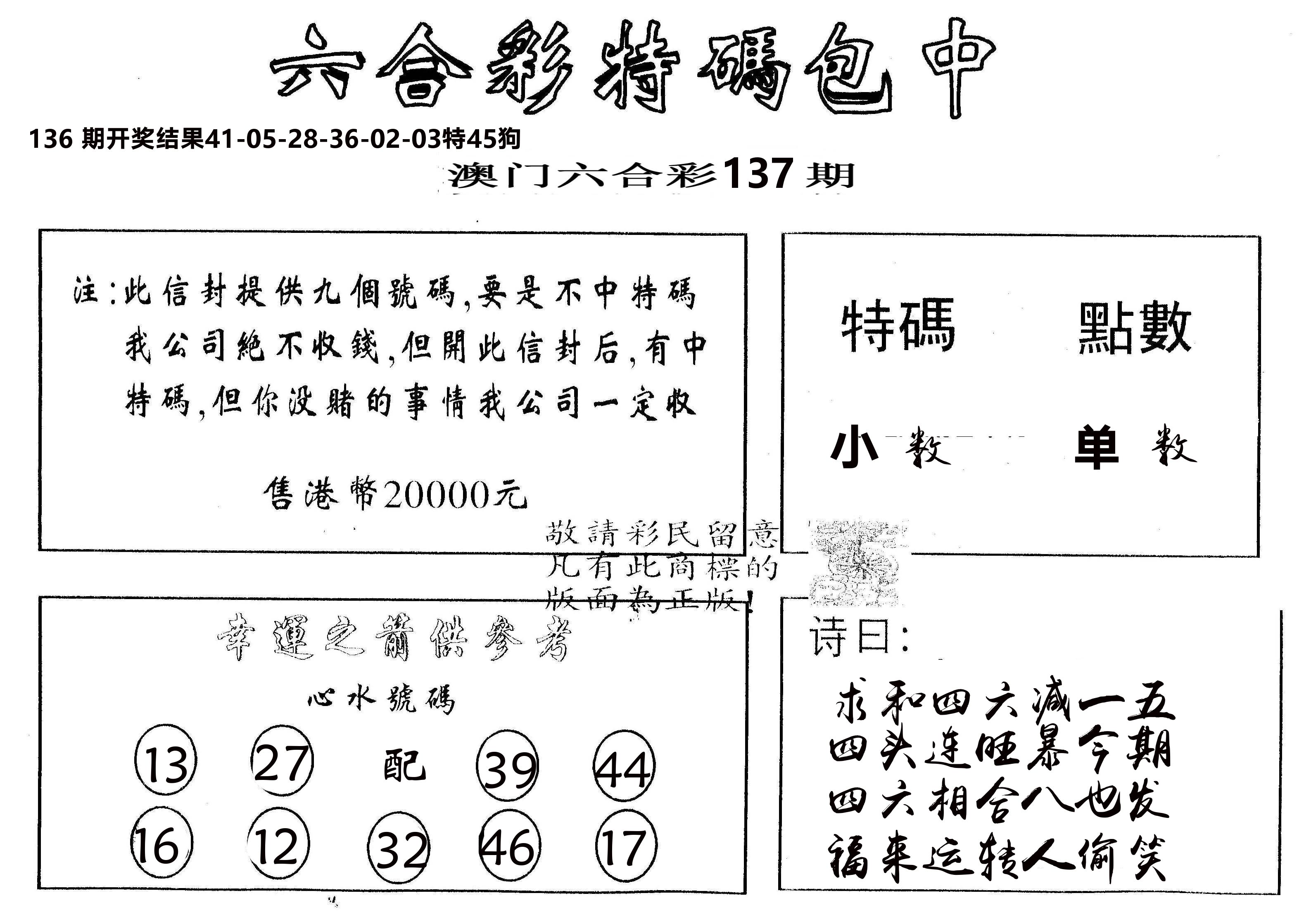 另版2000包中特 第137期
