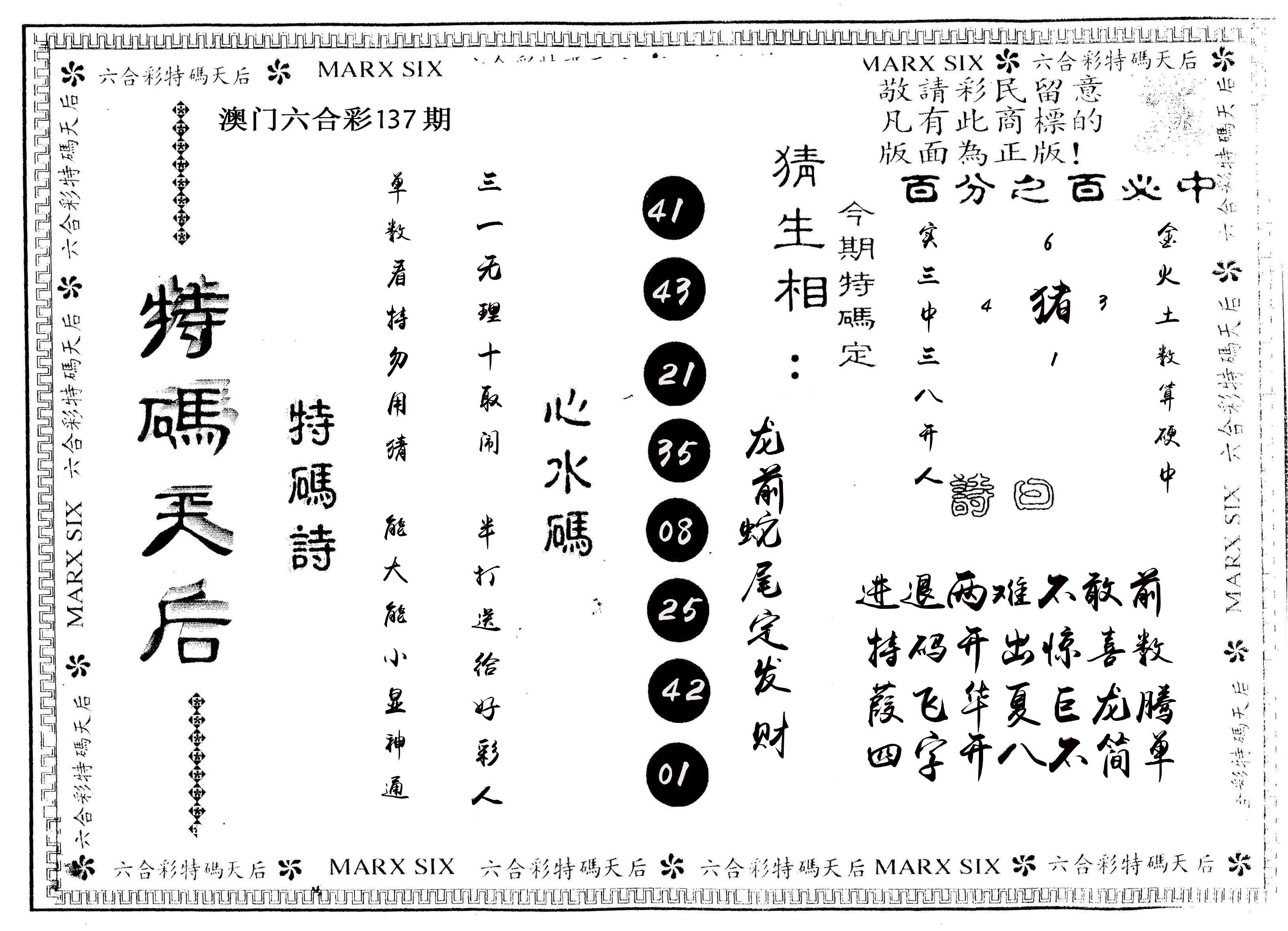 另版特码天后 第137期