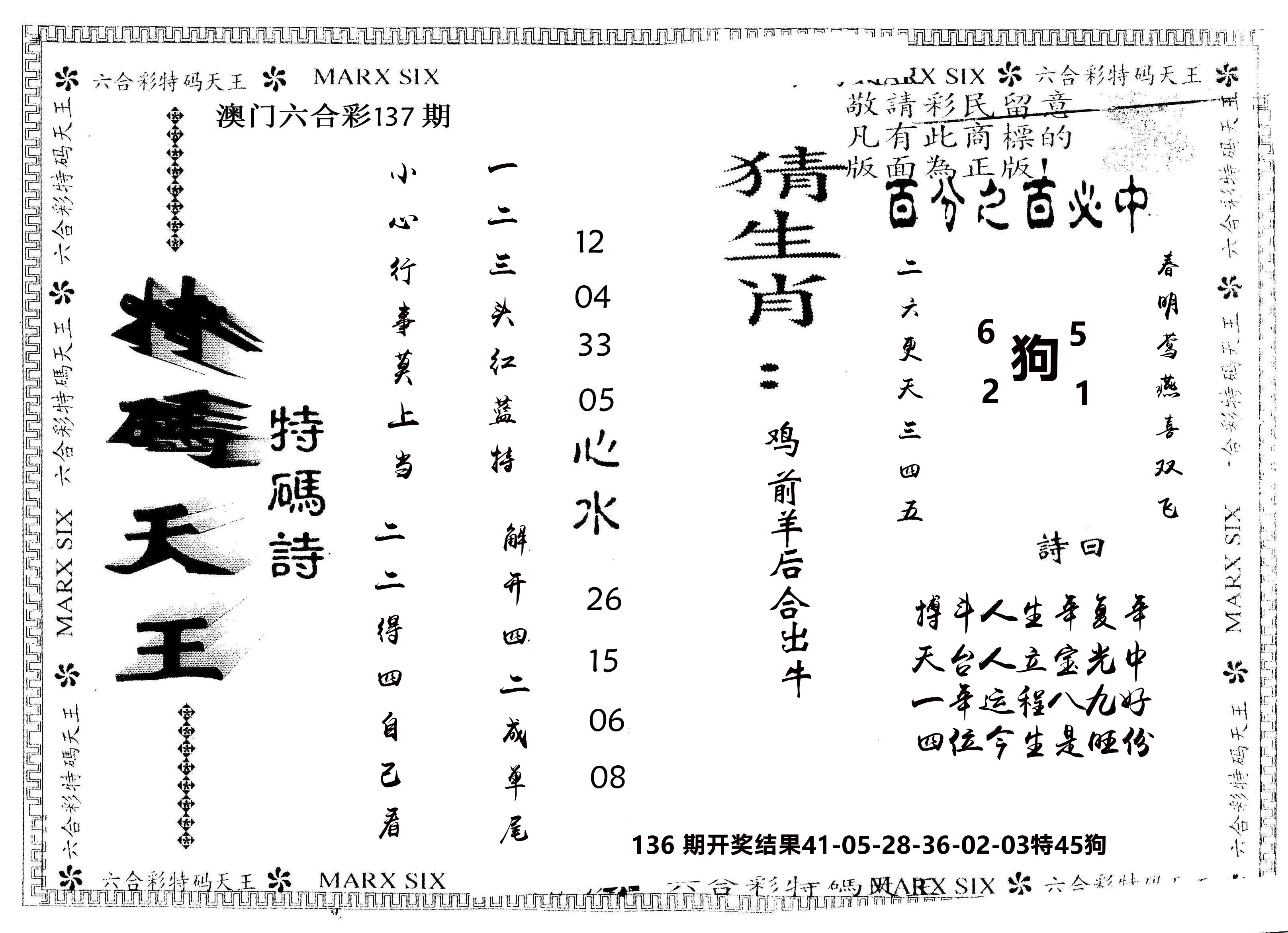 另版特码天王 第137期