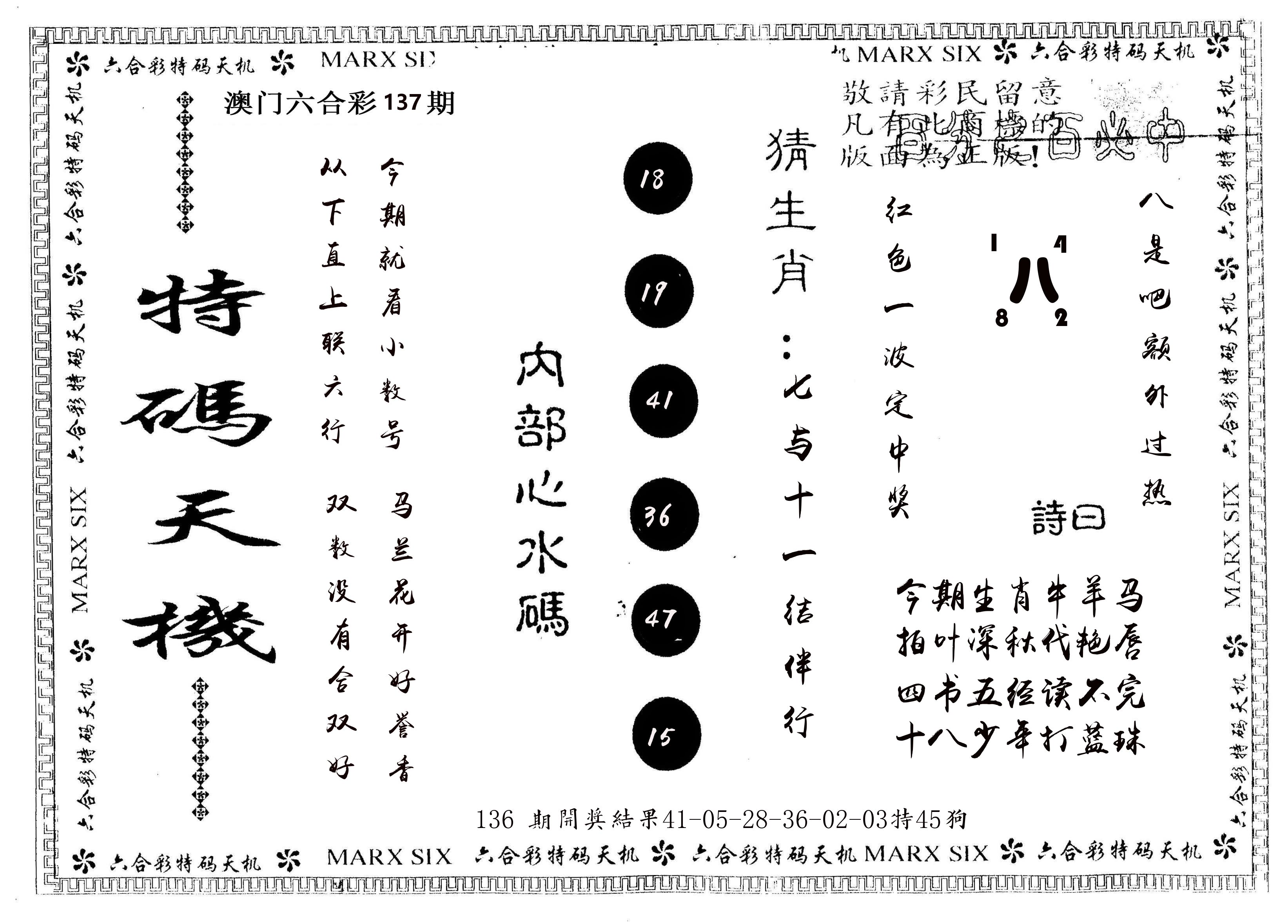 另版特码天机 第137期