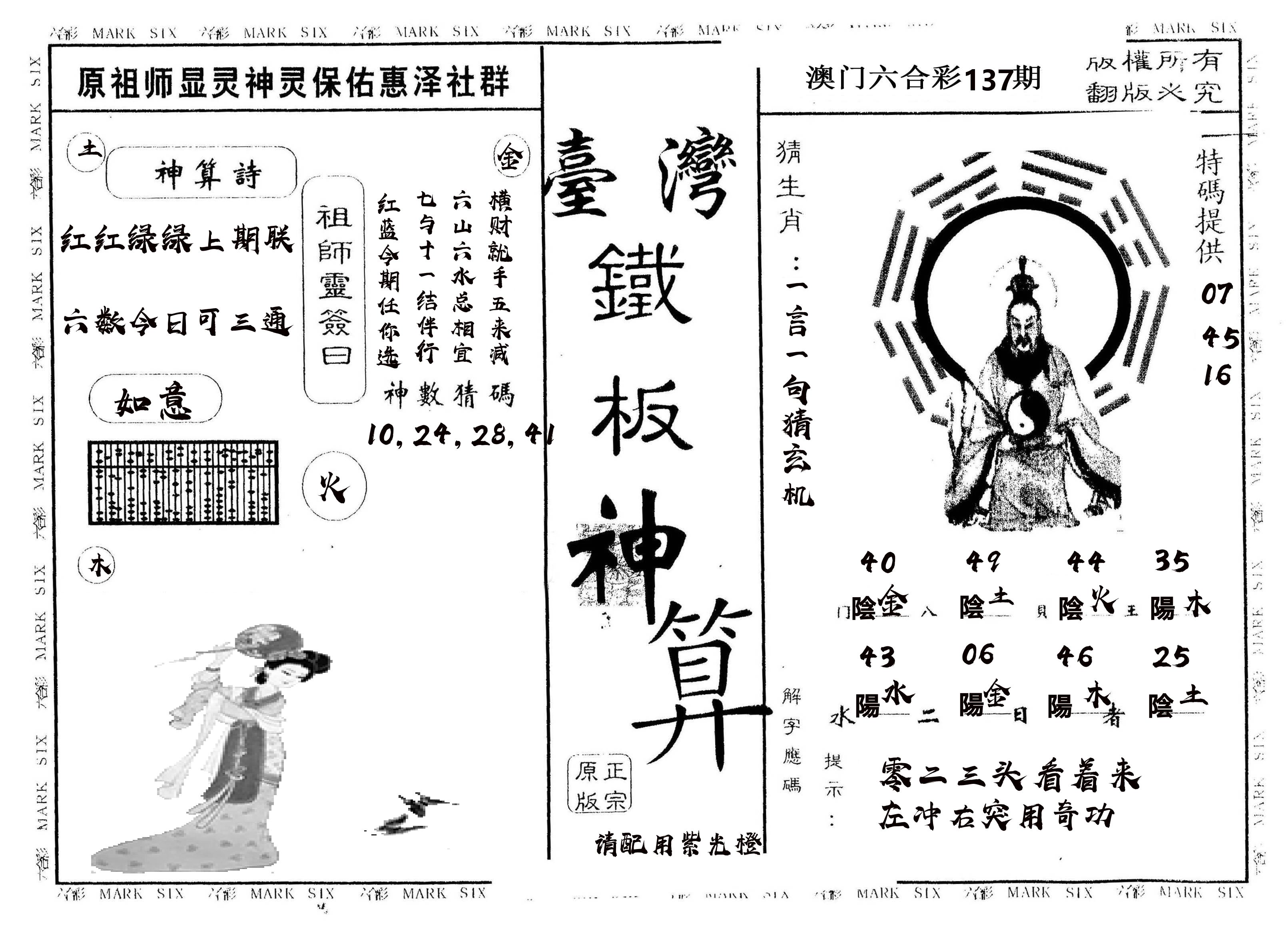 另版台湾铁板 第137期