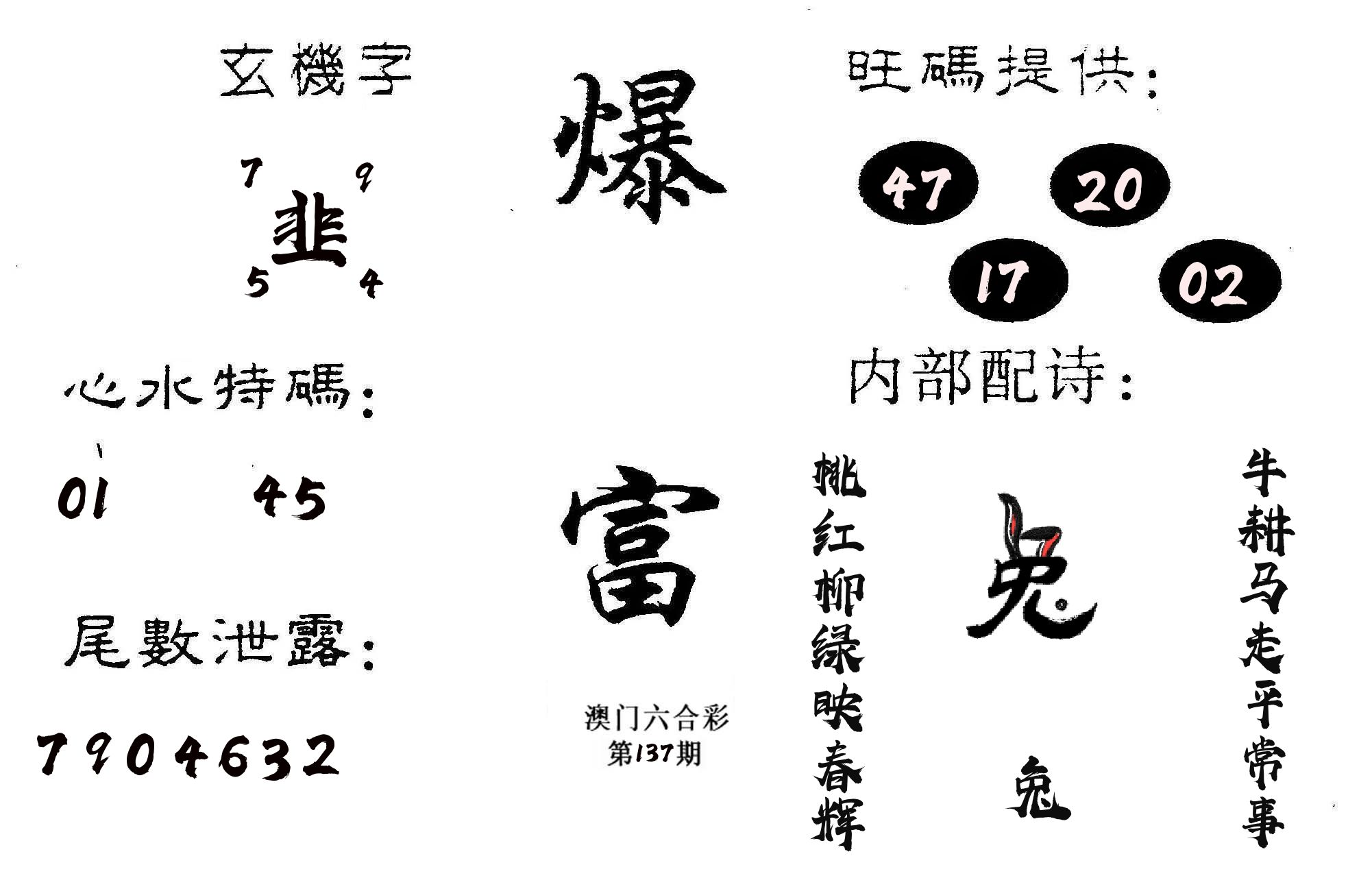 爆富 第137期