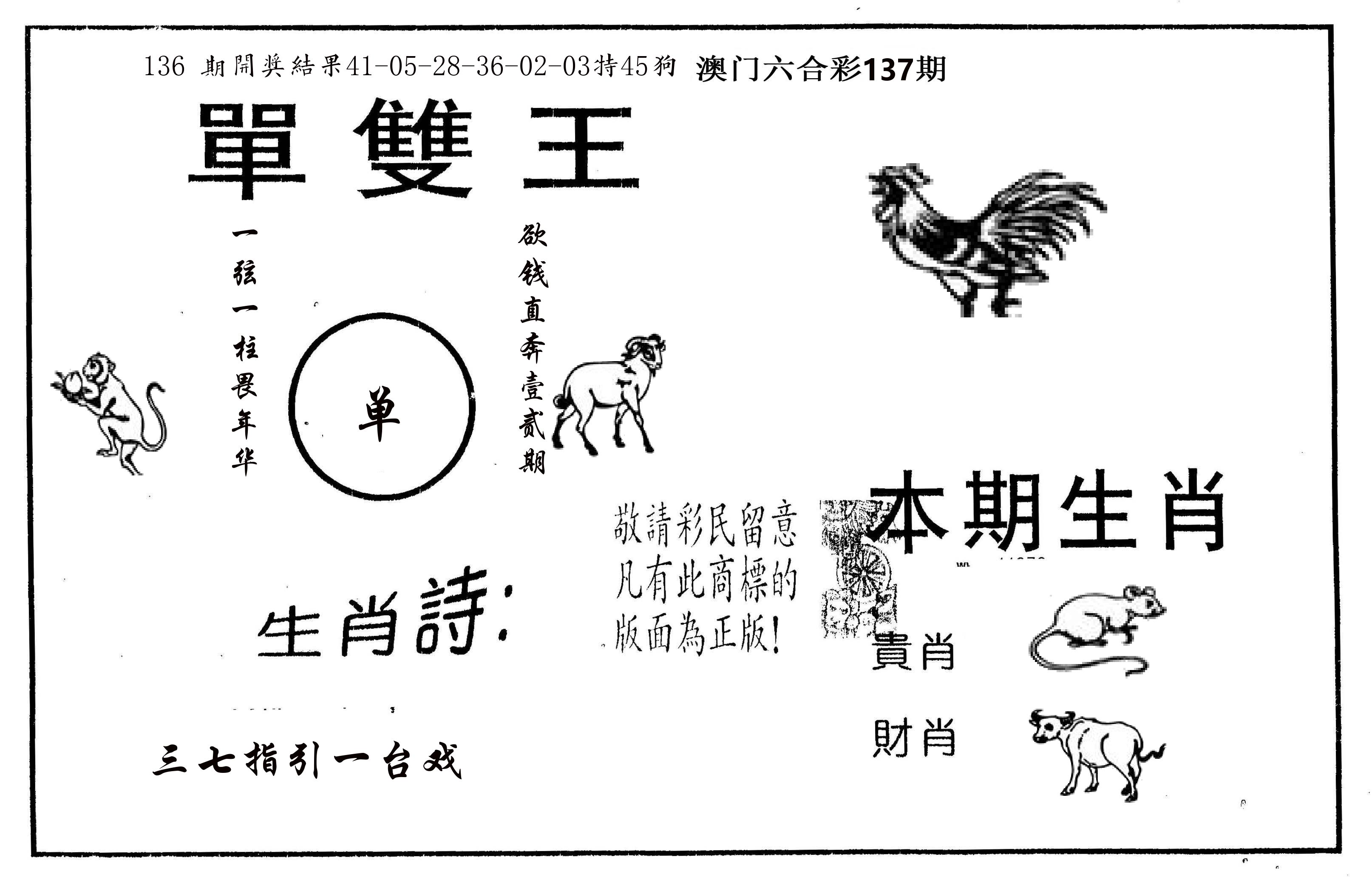 单双王A 第137期