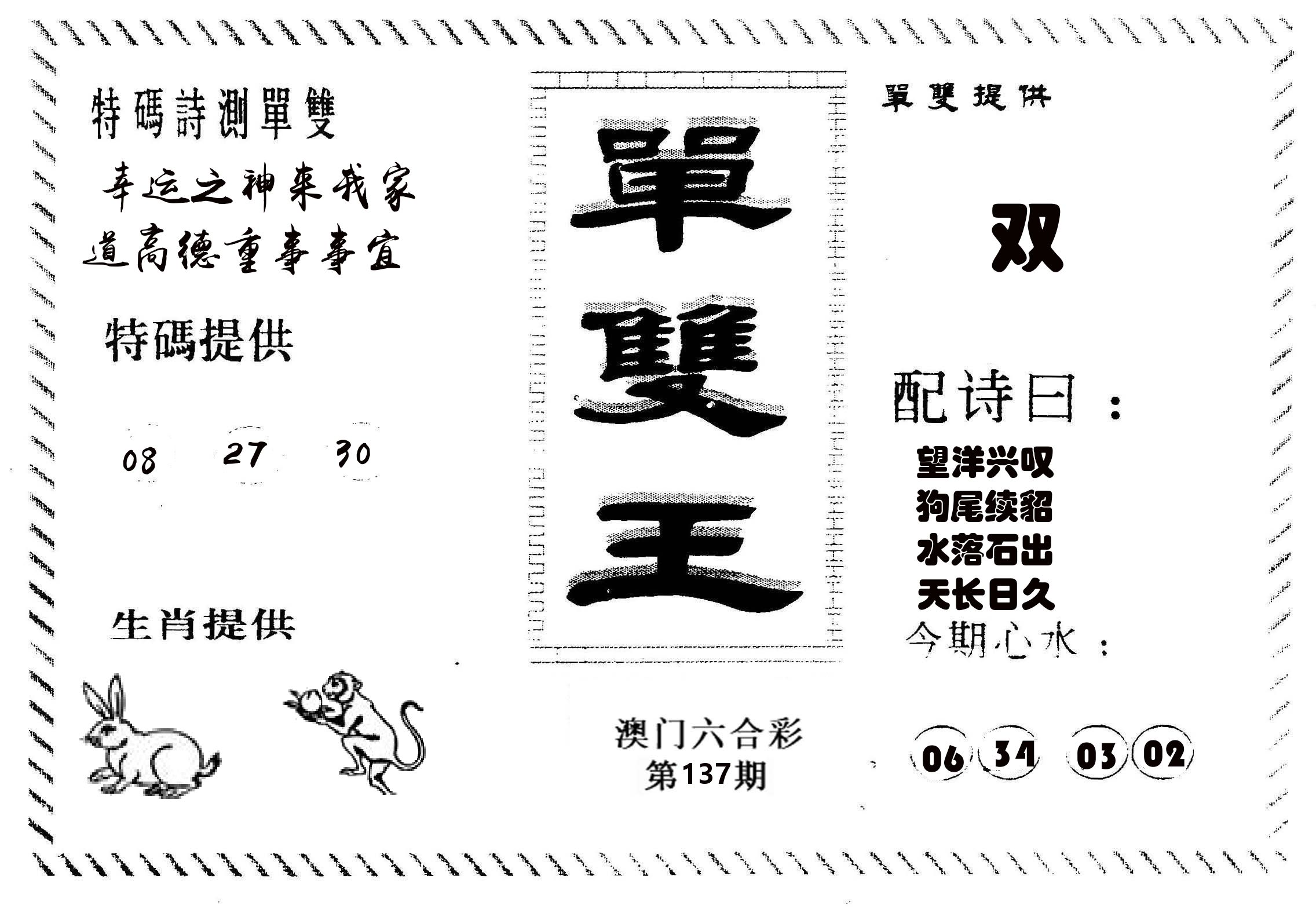 单双王B 第137期