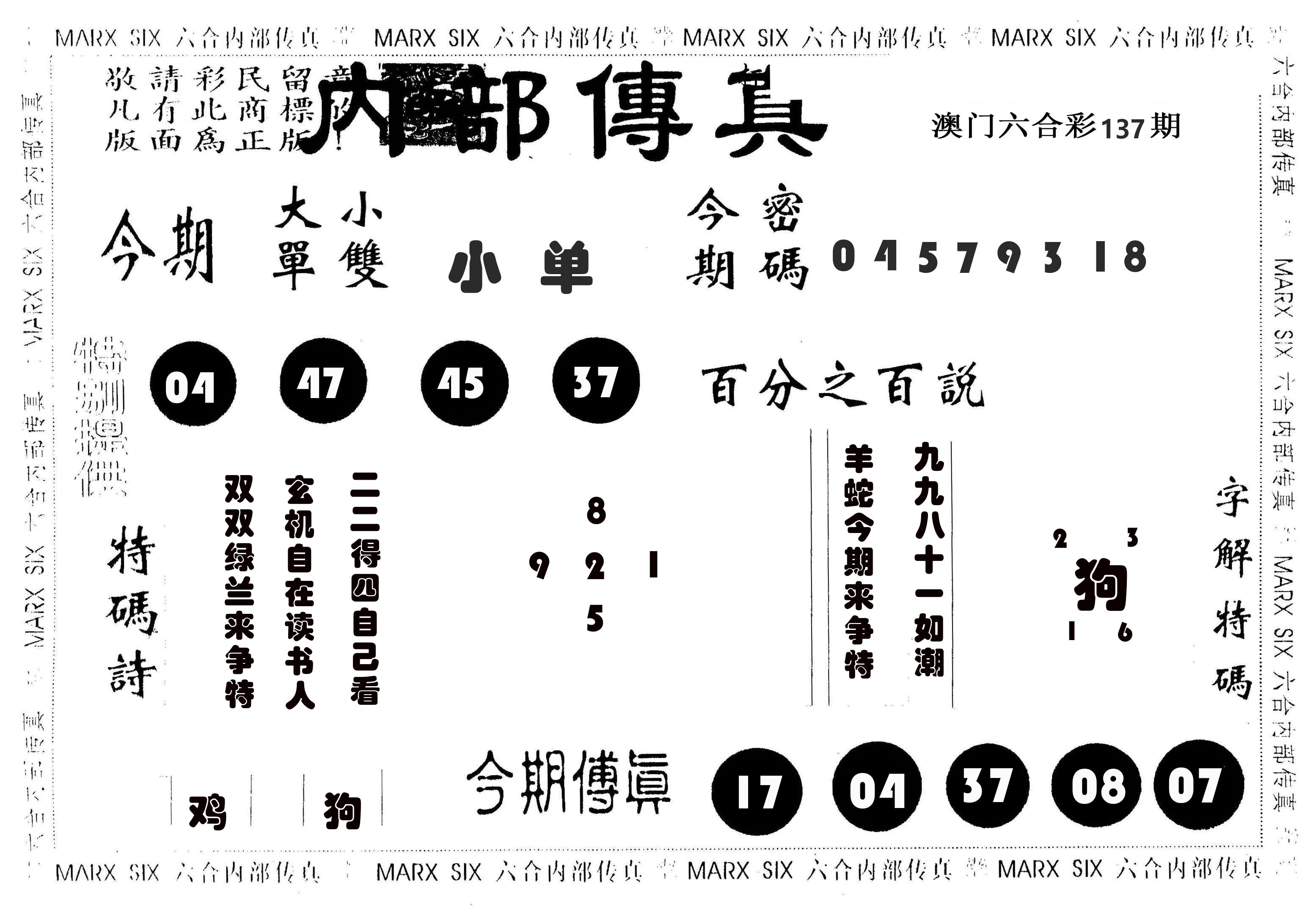 内部传真 第137期