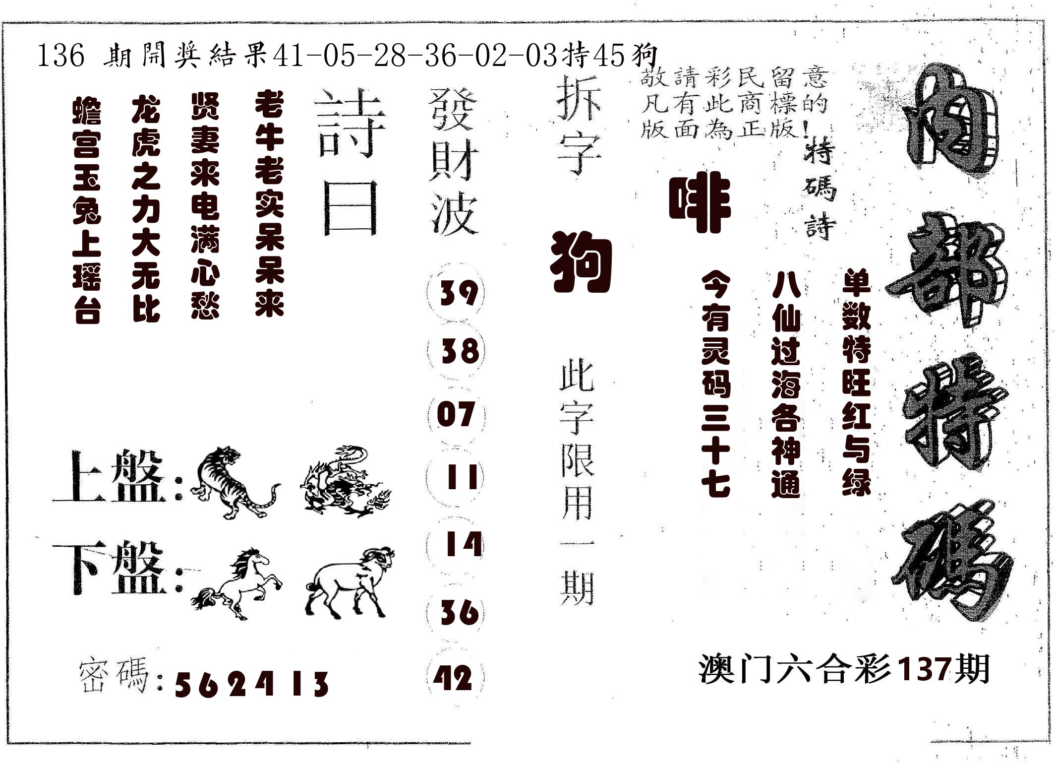 内部特码 第137期