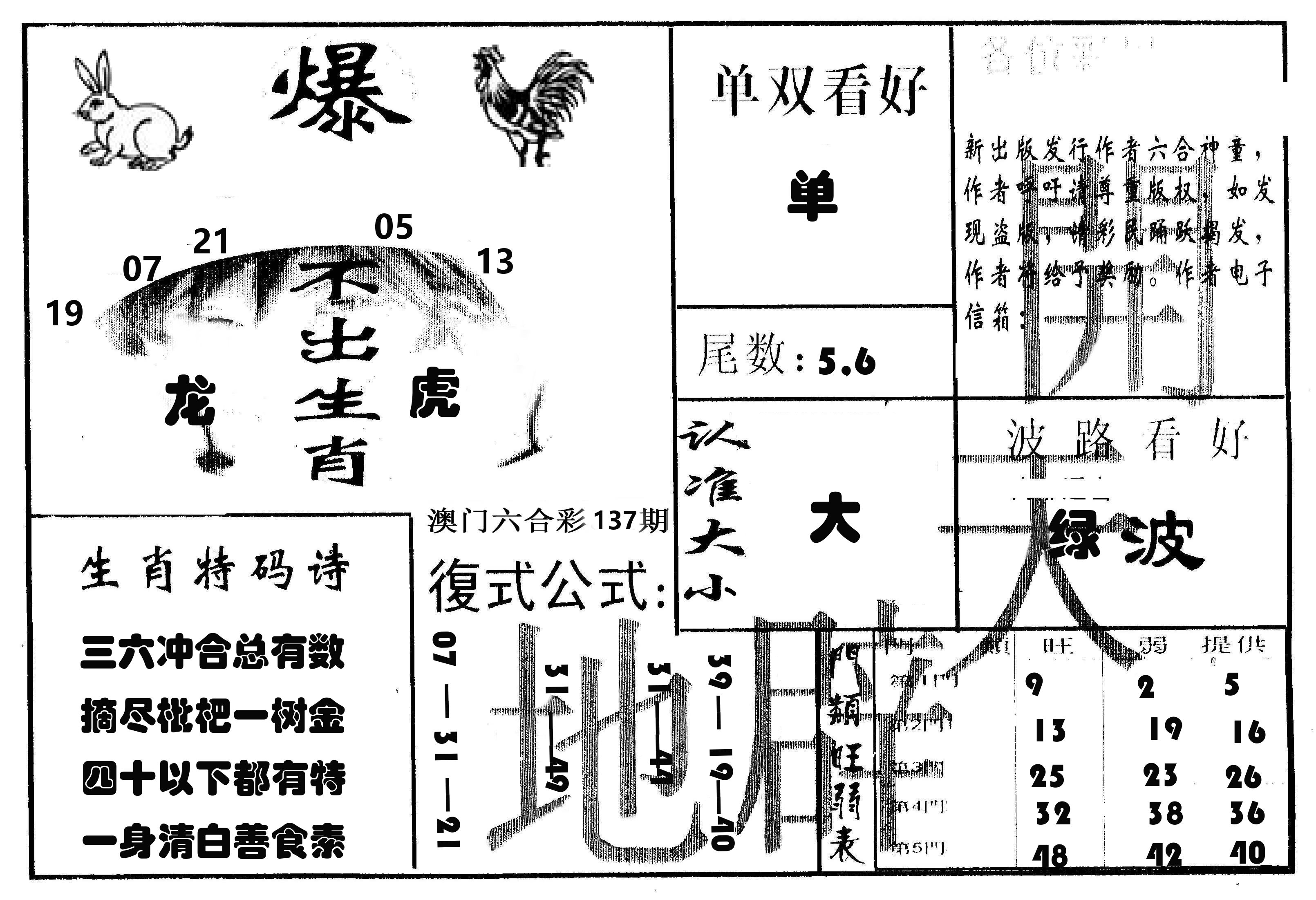 开天辟地 第137期
