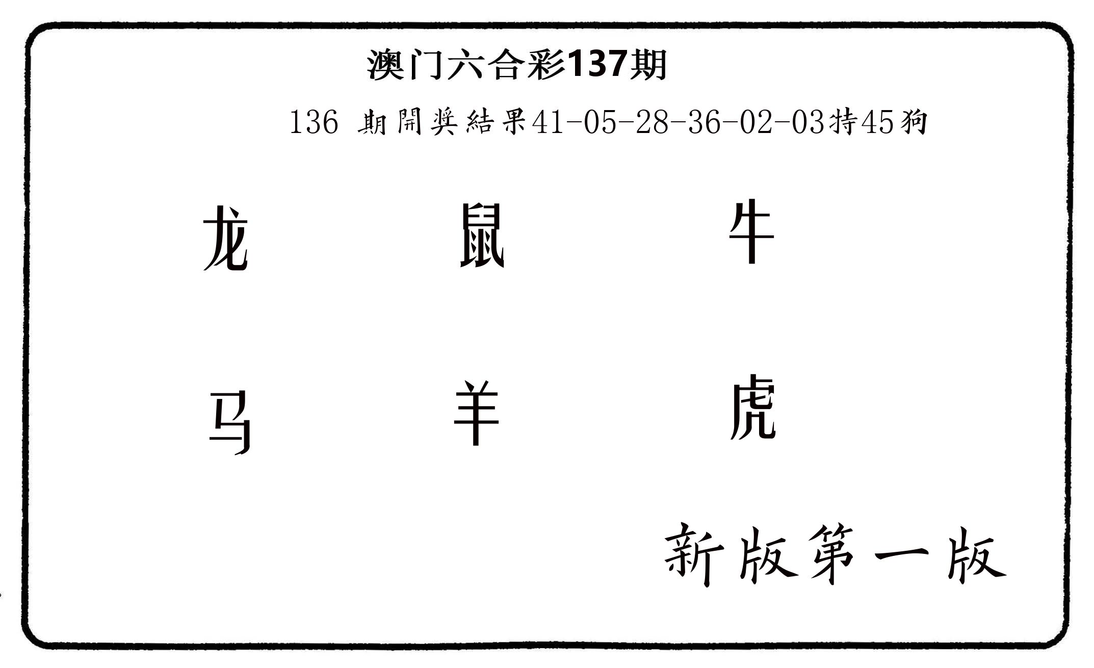 六肖中特 第137期