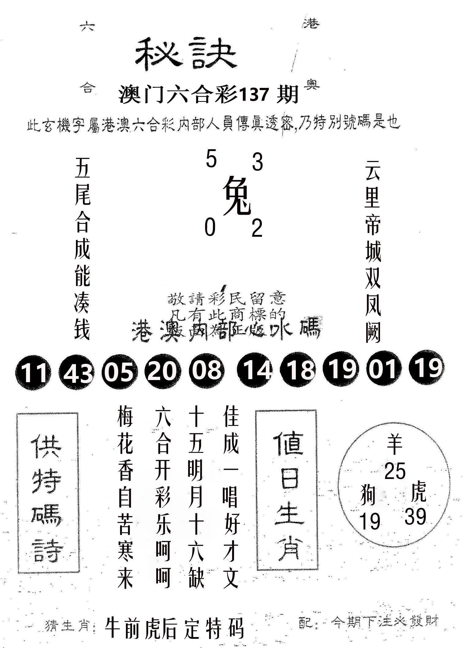 秘决 第137期