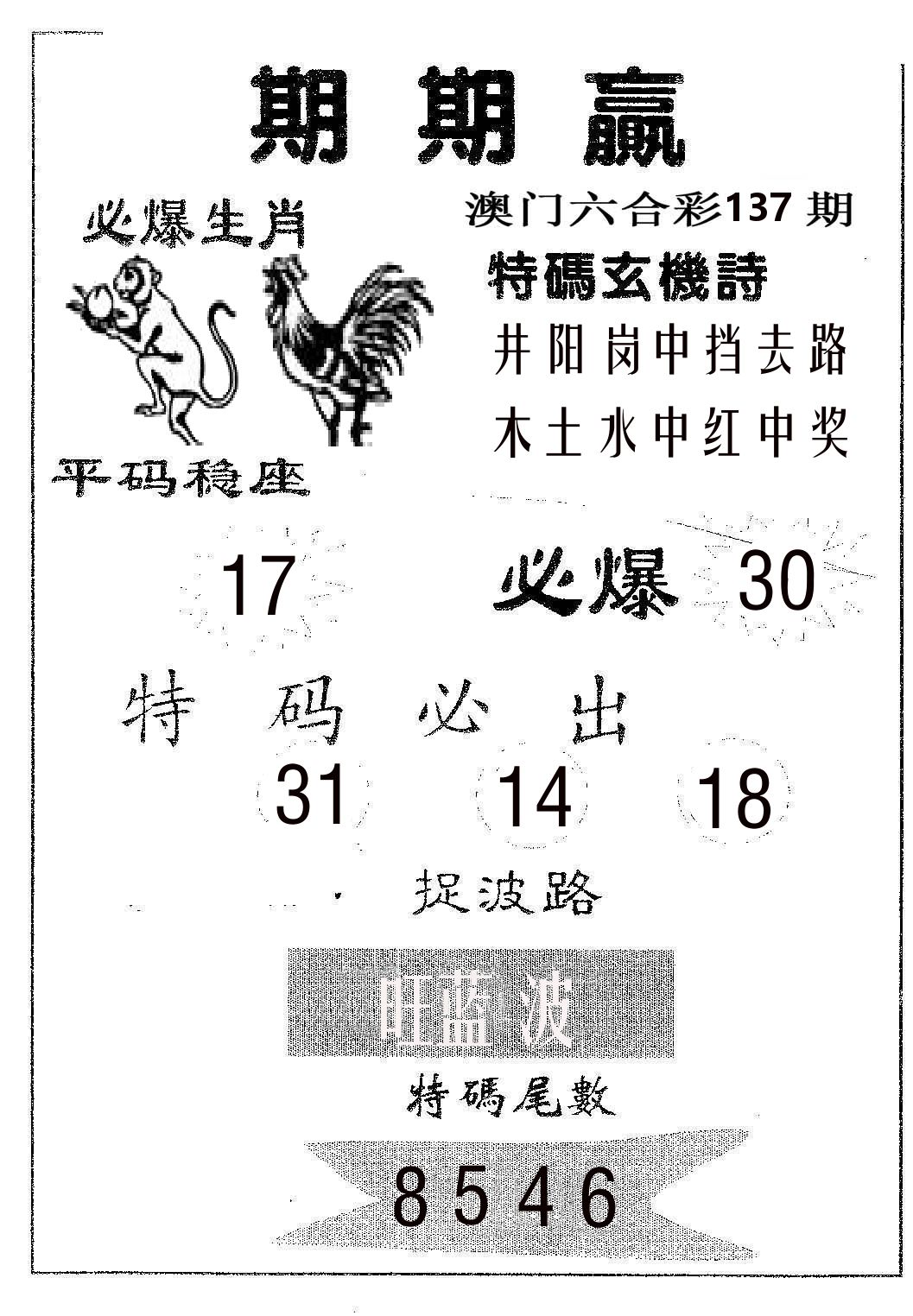 期期赢 第137期