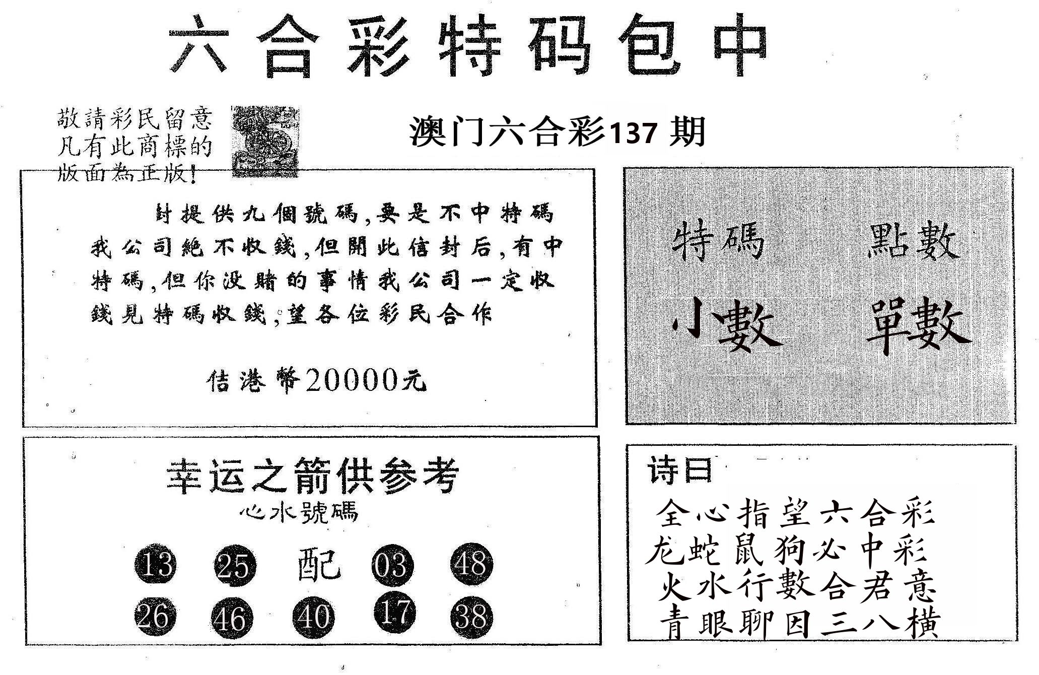 20000包中A 第137期