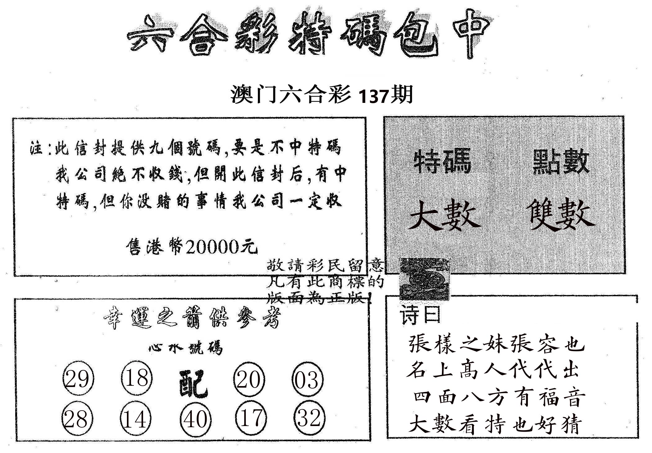 20000包中B 第137期
