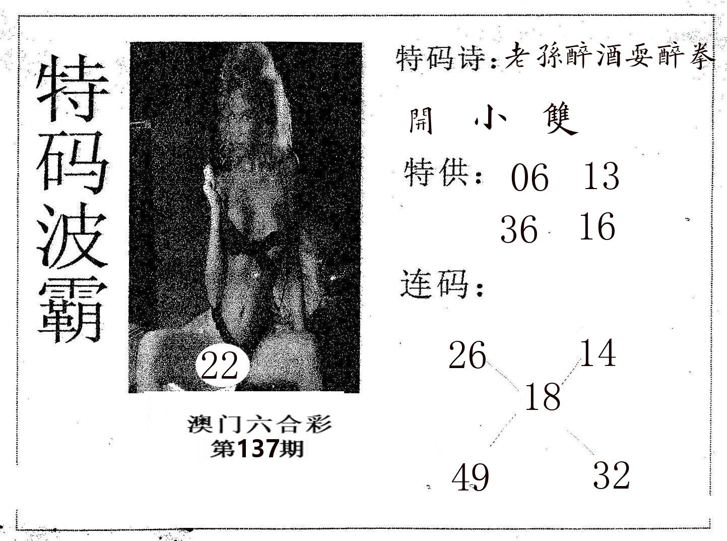 特码波霸 第137期