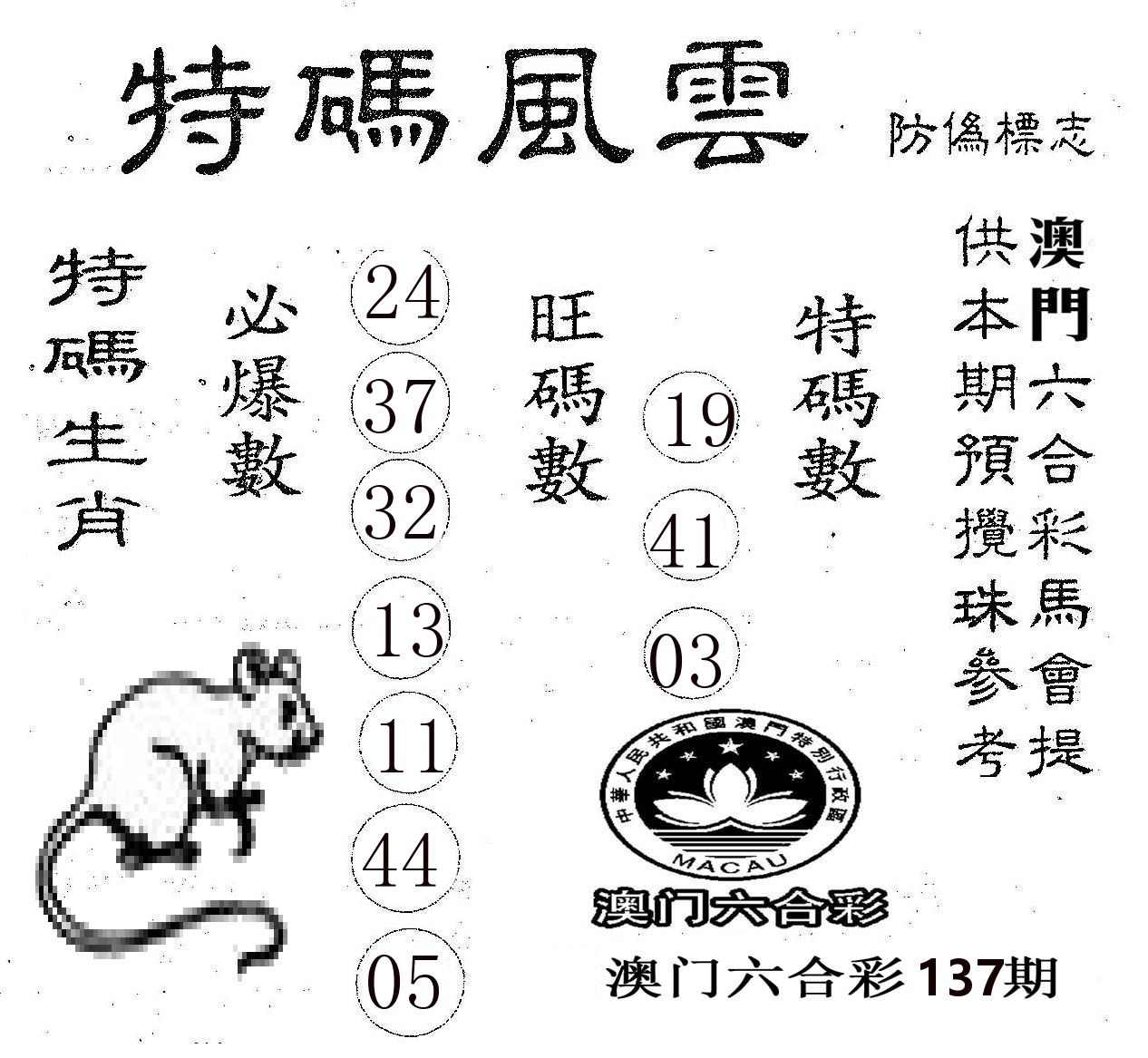 特码风云 第137期