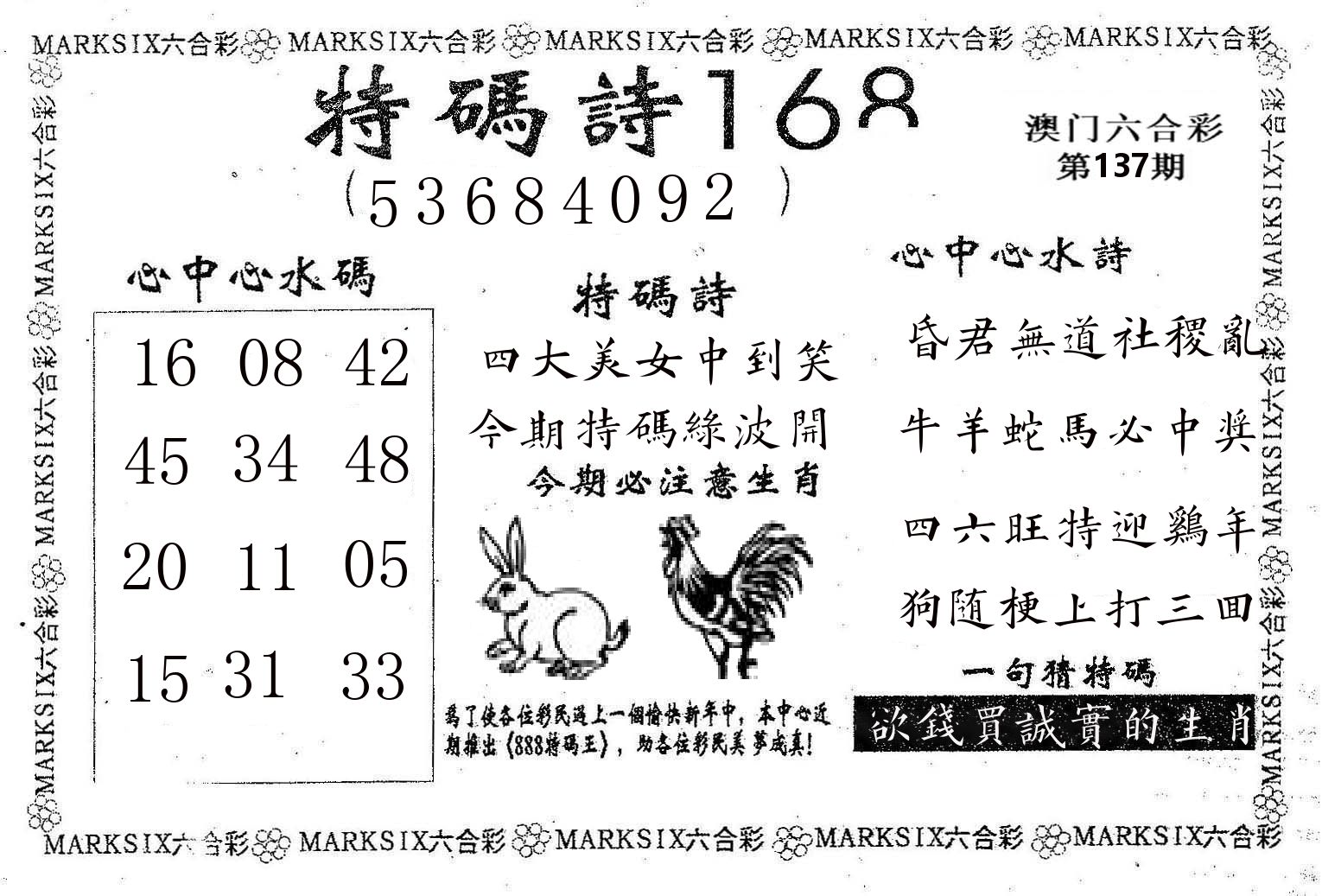 特码诗168 第137期