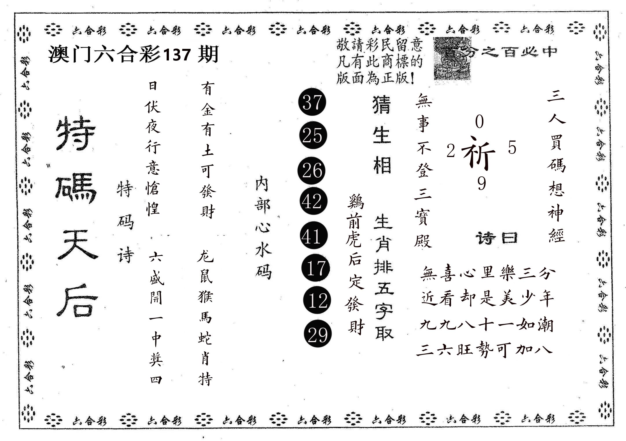 特码天后A 第137期