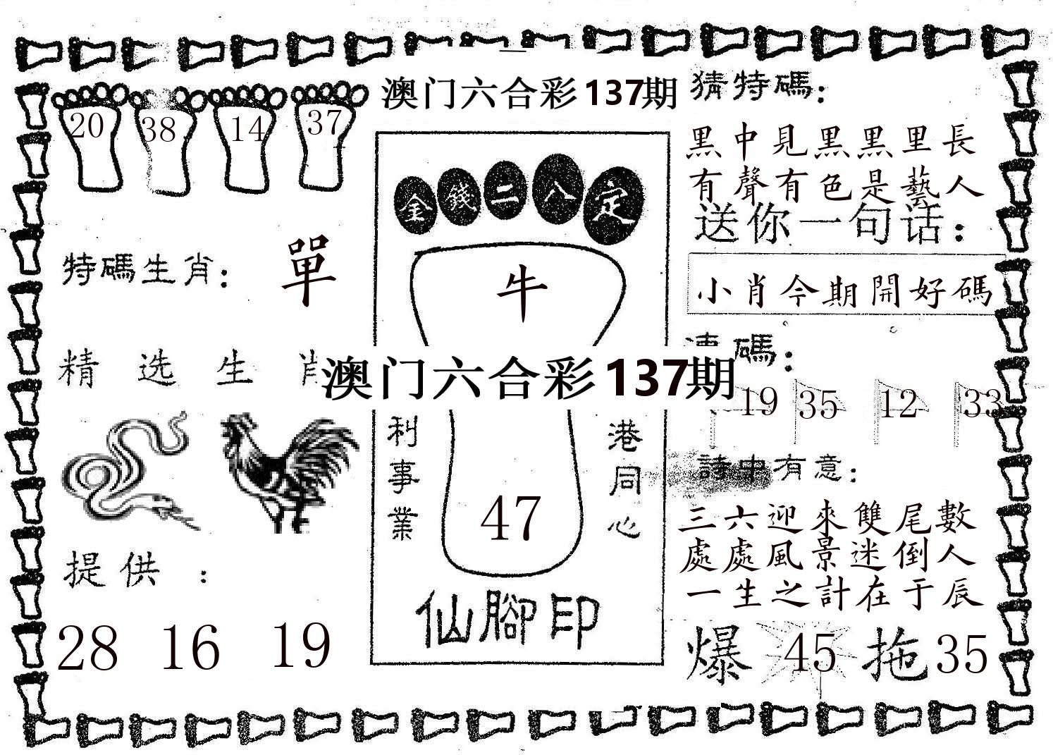 仙脚印 第137期