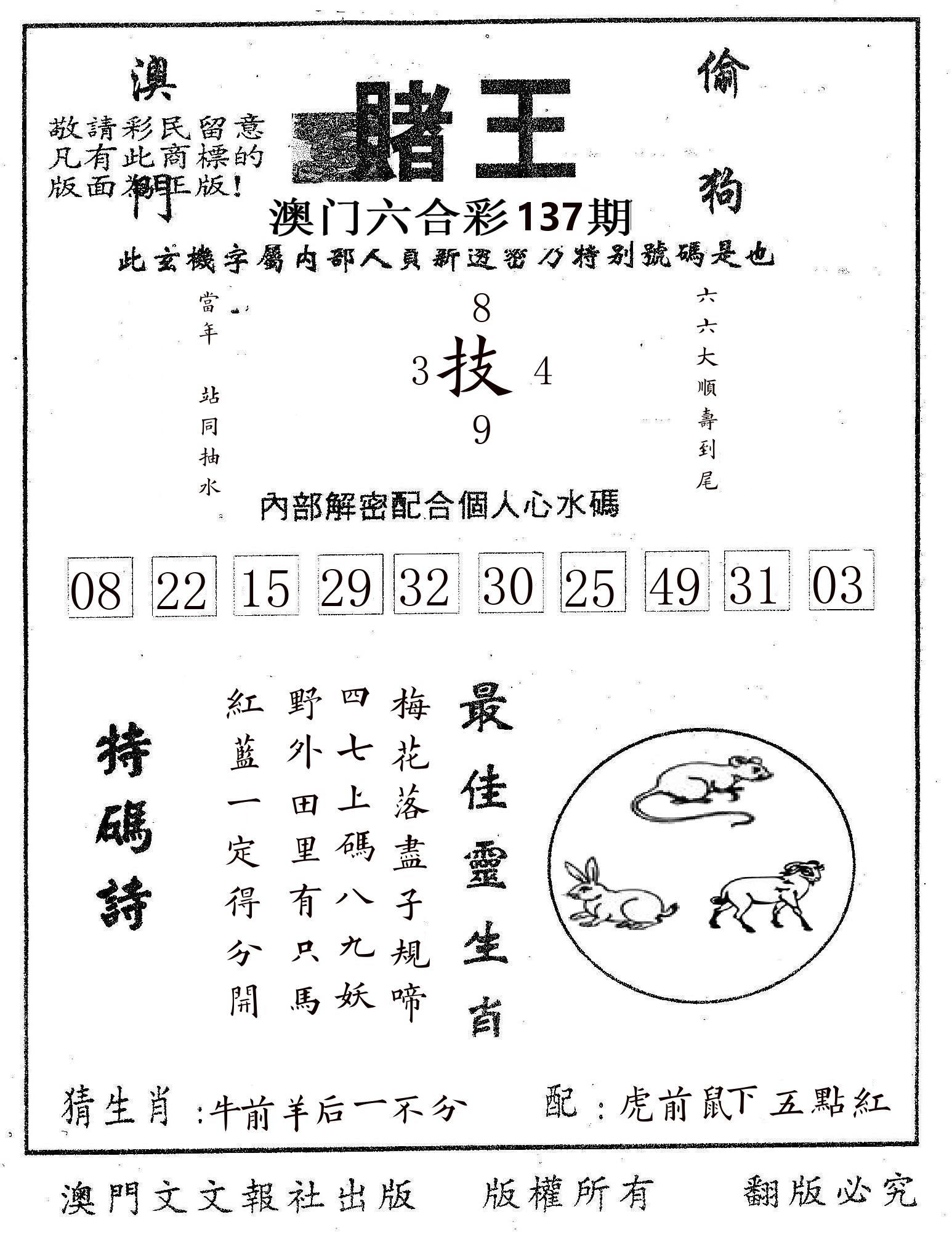 赌王 第137期