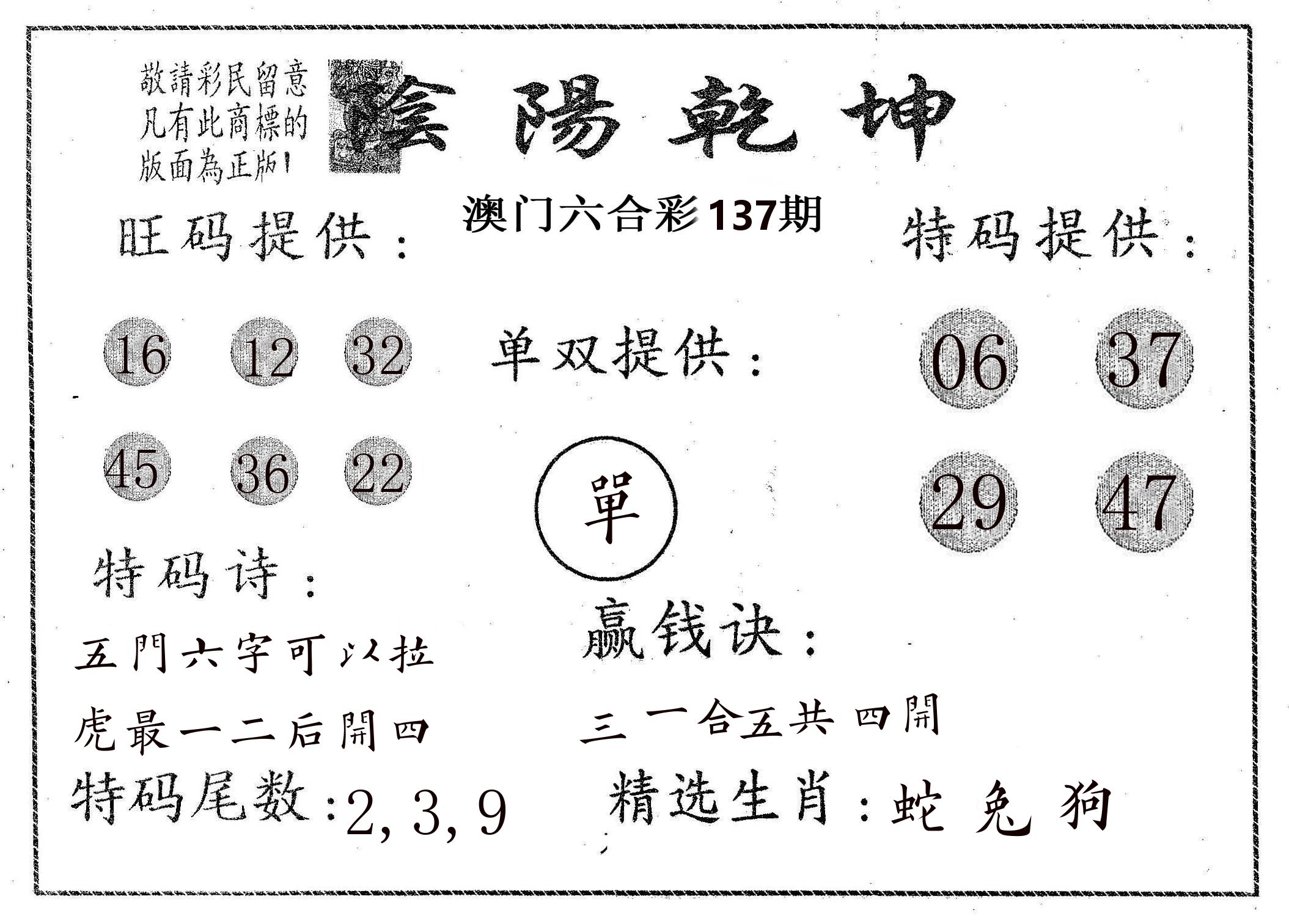 阴阳乾坤 第137期