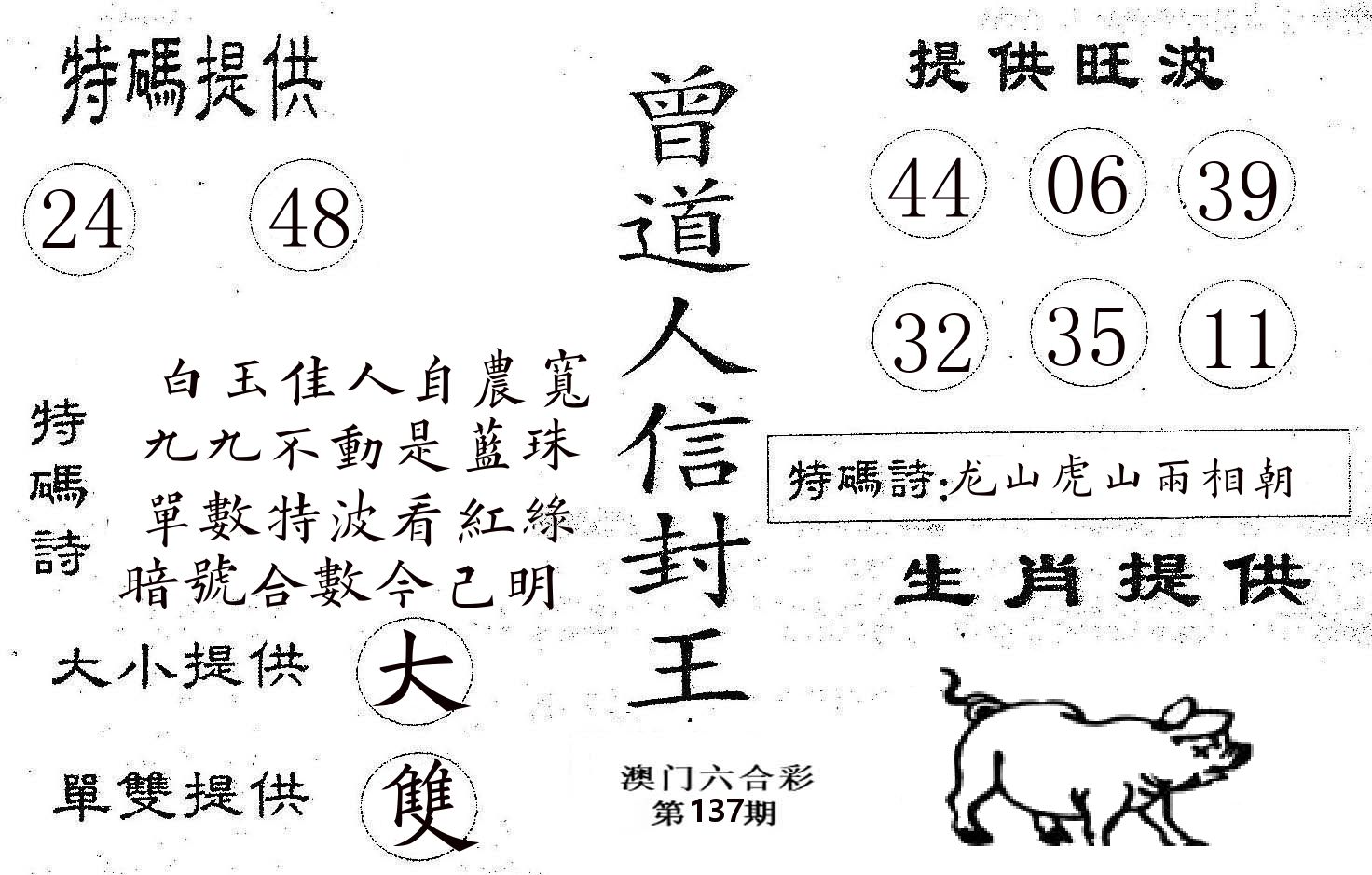 曾信封王 第137期