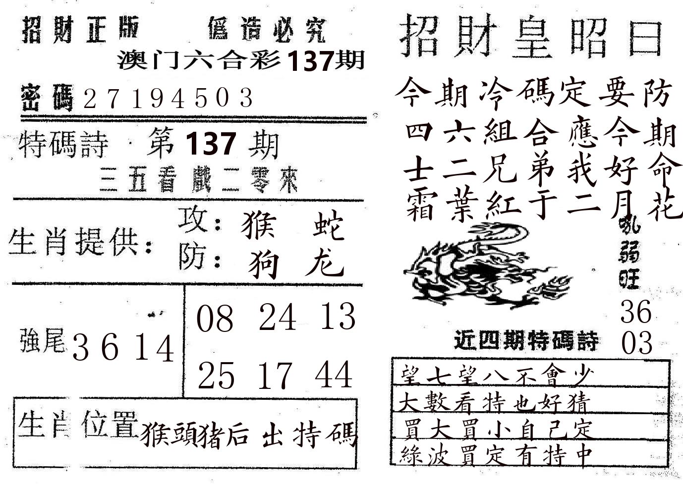 招财皇 第137期