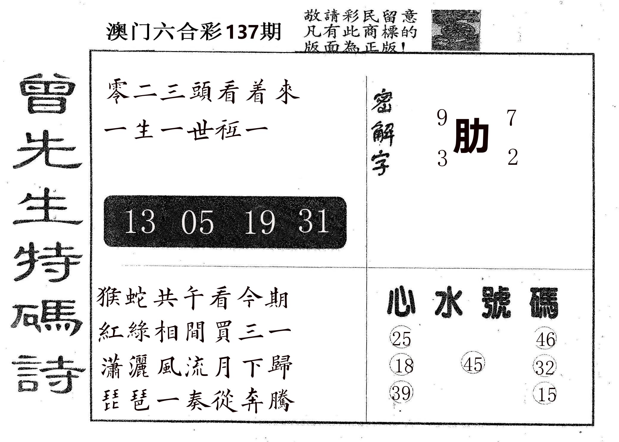 曾特码诗 第137期