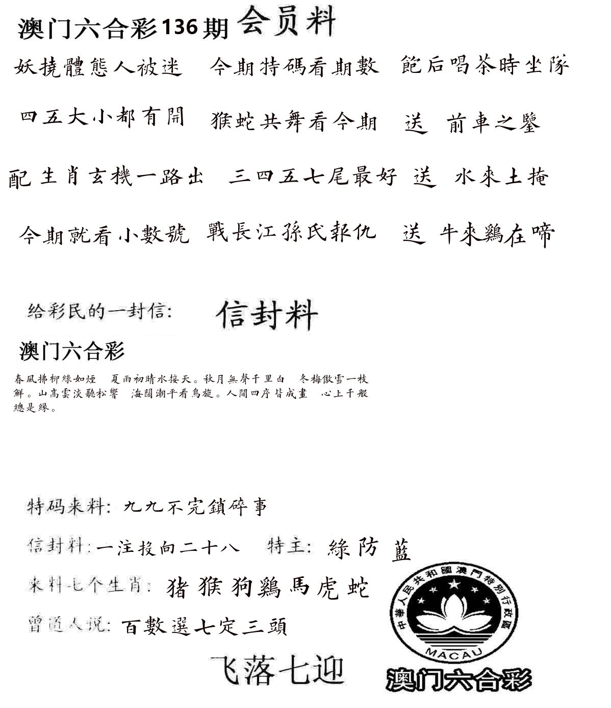 彩民信封 第137期