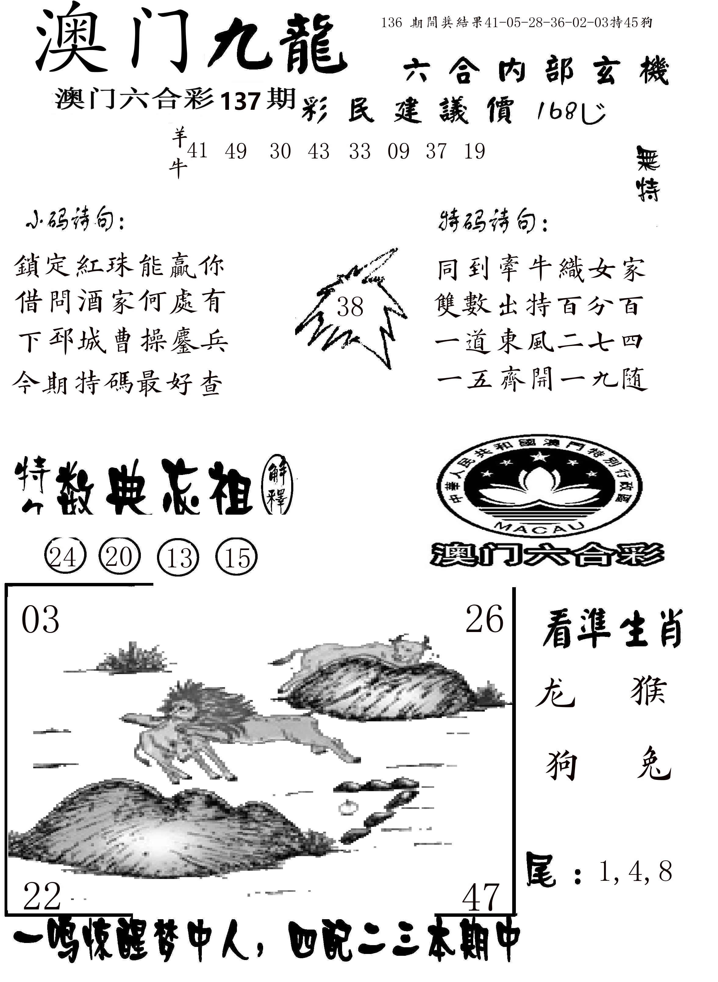 澳门传真1 第137期